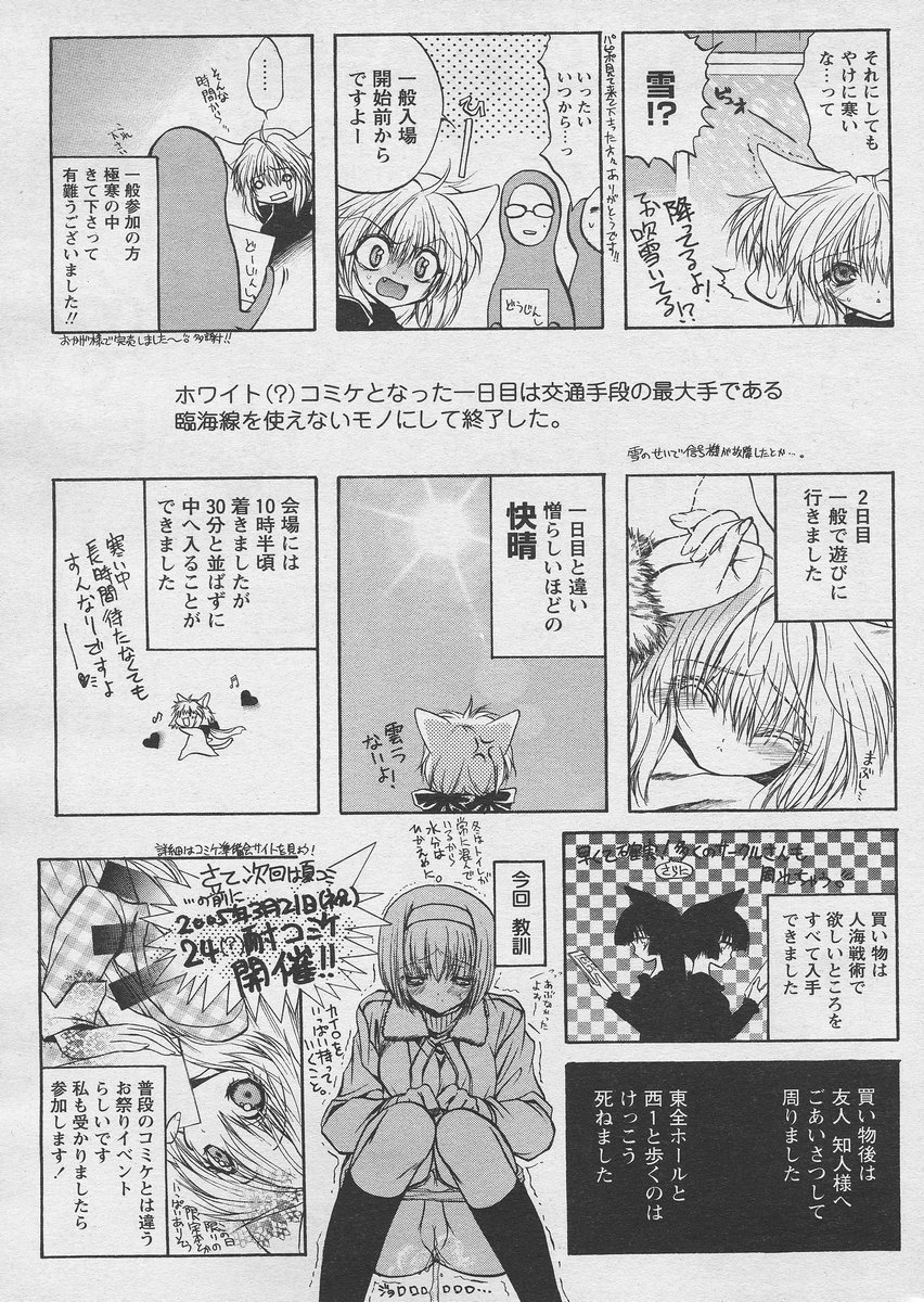 COMIC パピポ 2005年03月号