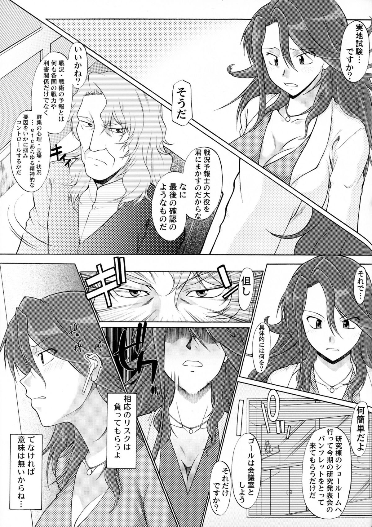 (COMIC1☆2) [集団暴力 (むらさき朱)] Lost My Career (機動戦士ガンダム00)