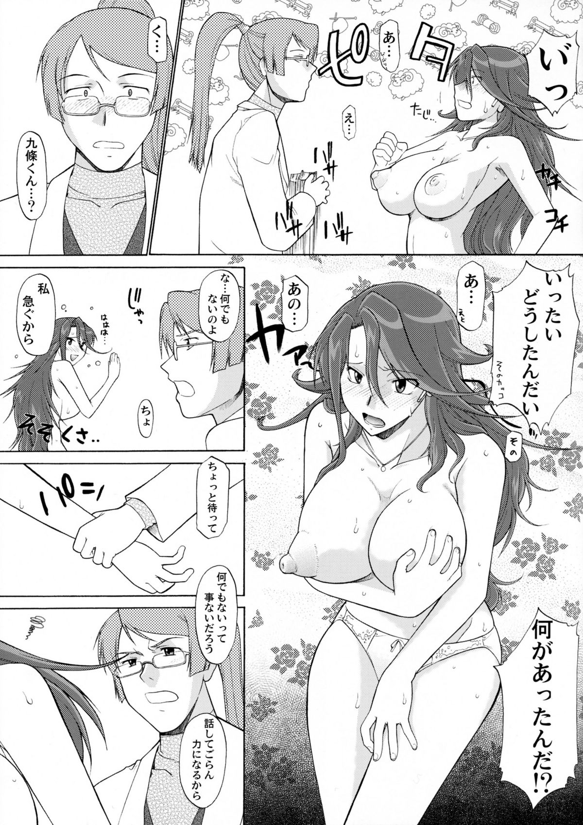 (COMIC1☆2) [集団暴力 (むらさき朱)] Lost My Career (機動戦士ガンダム00)