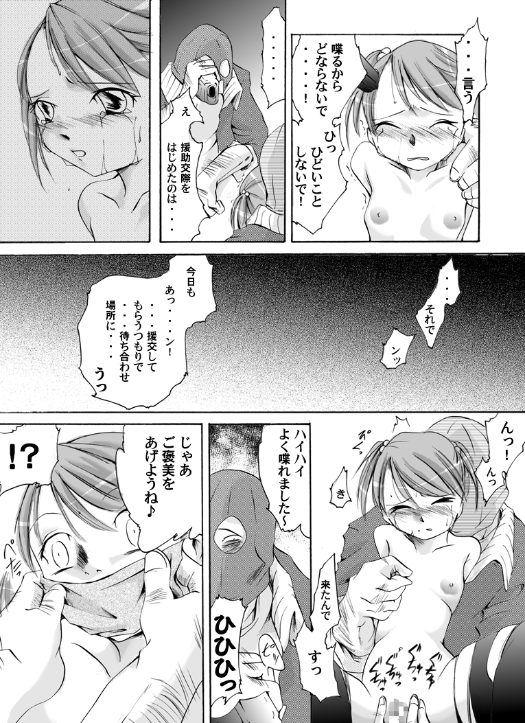 [Nightmare Express-悪夢の宅配便-] 欲望回帰 第118章-パ●フィリア②援交娘天誅編-