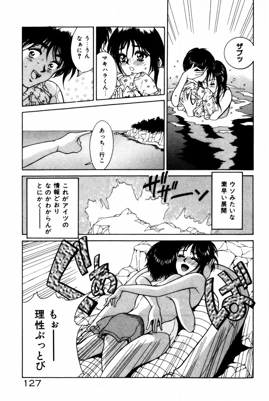 [きのした黎] とがってきちゃう！