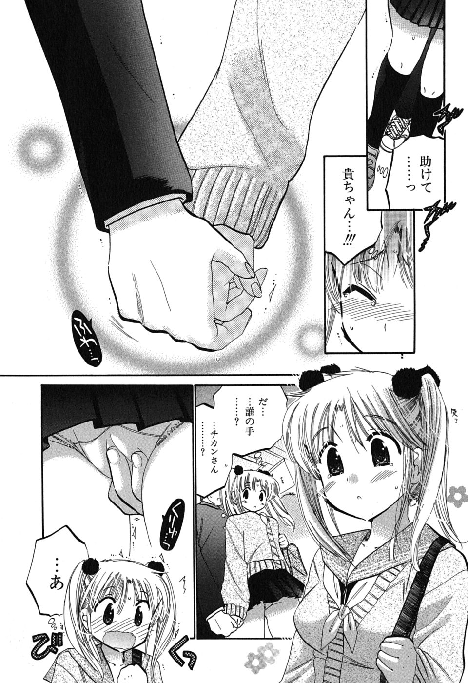 [中田ゆみ] まこちゃんとあそぼう!