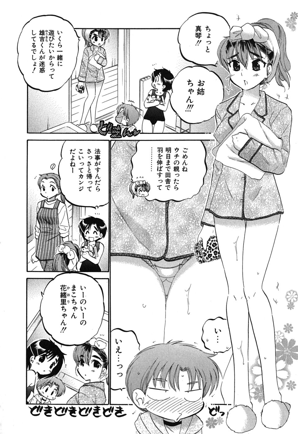 [中田ゆみ] まこちゃんとあそぼう!