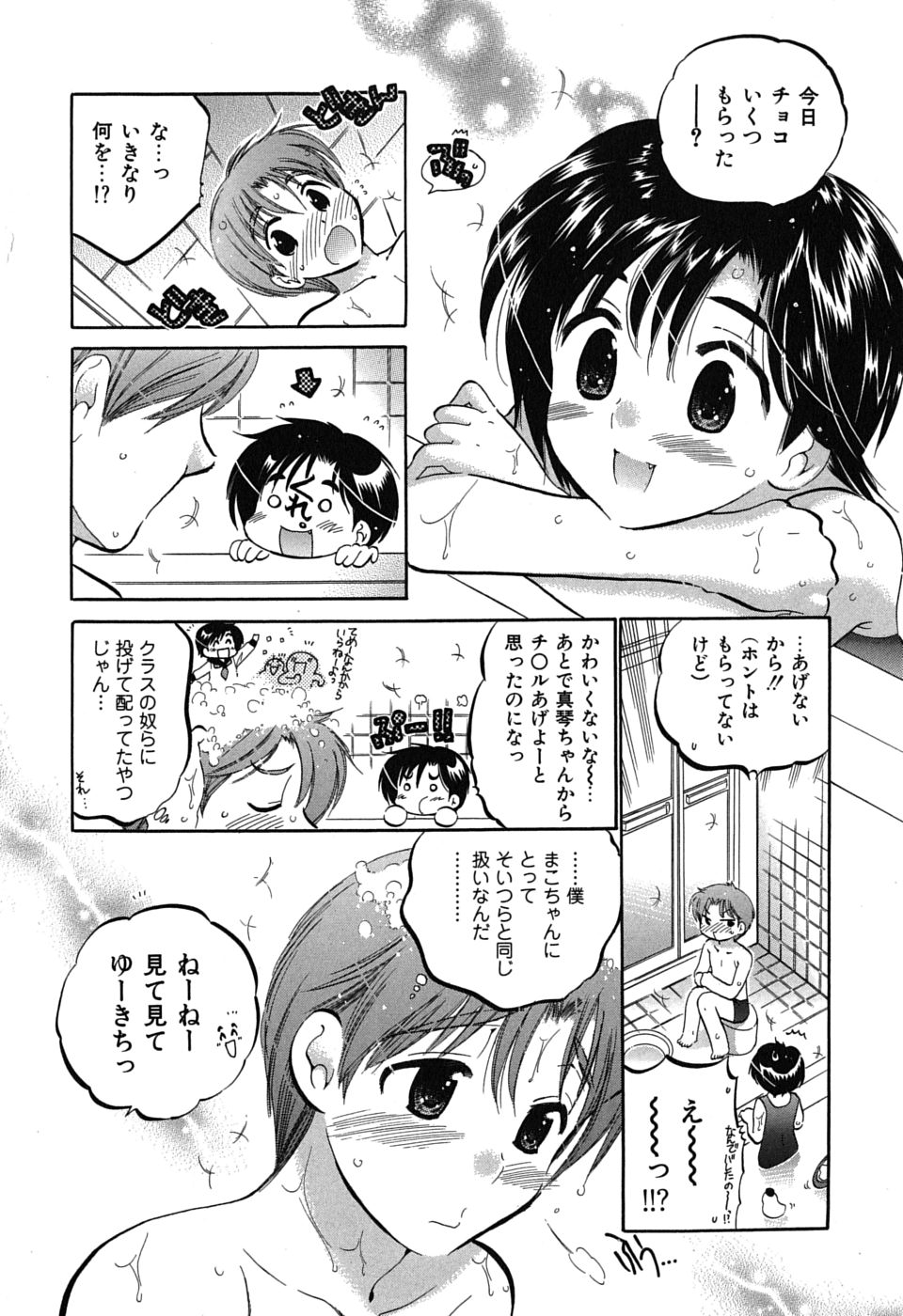 [中田ゆみ] まこちゃんとあそぼう!