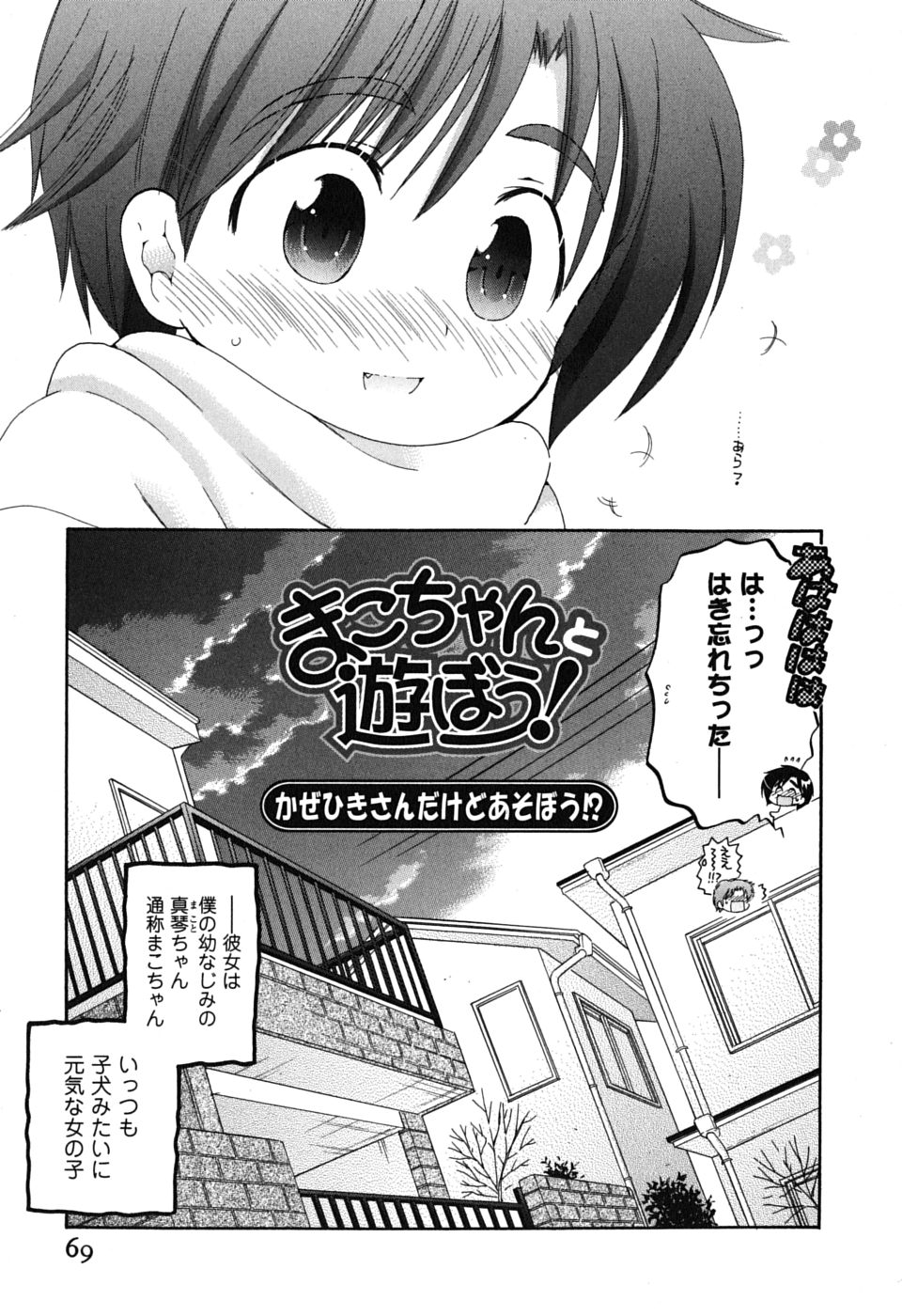 [中田ゆみ] まこちゃんとあそぼう!