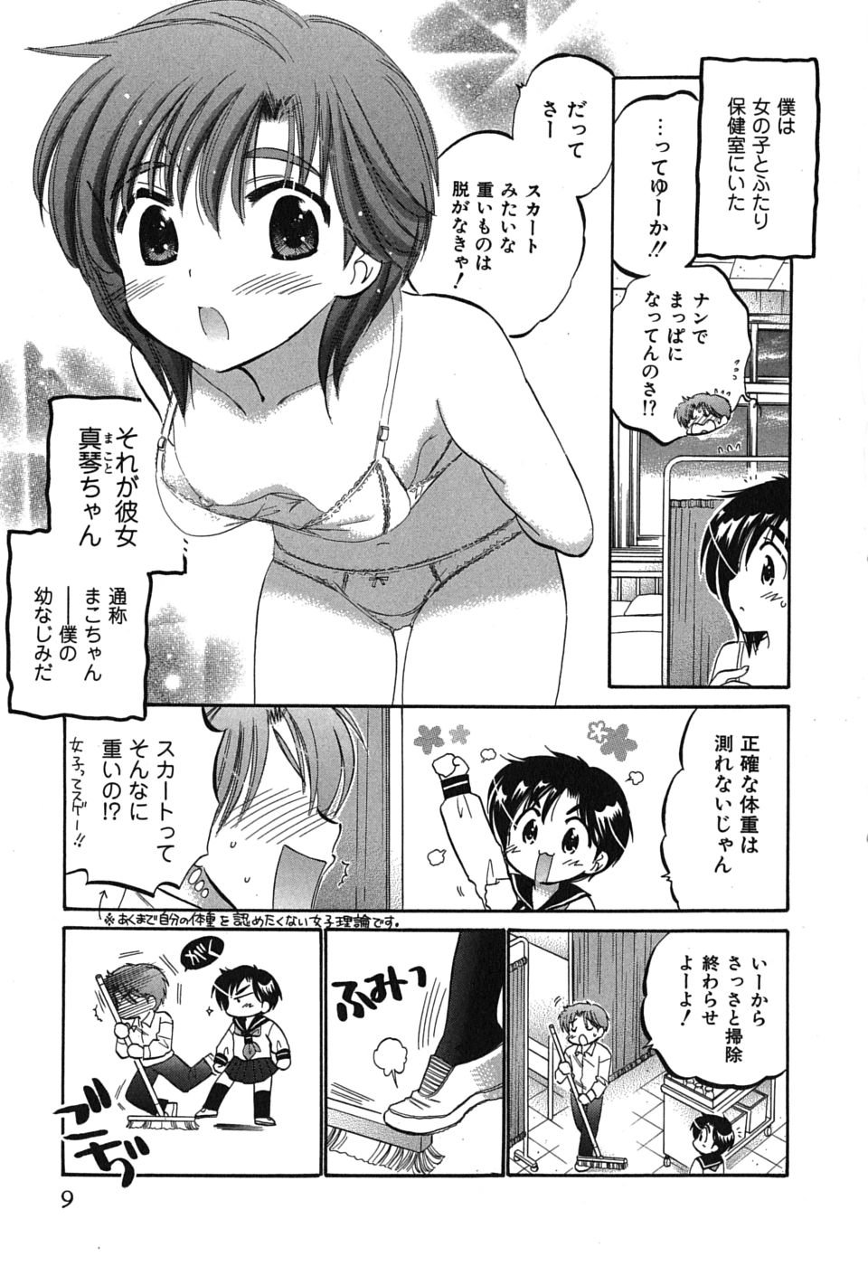 [中田ゆみ] まこちゃんとあそぼう!