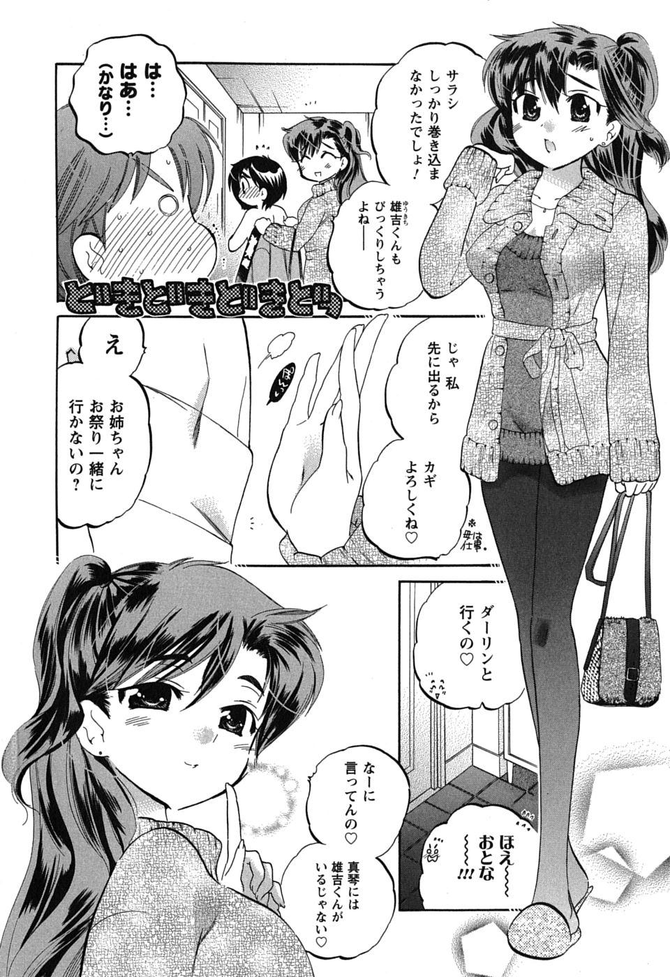 [中田ゆみ] まこちゃんとあそぼう!