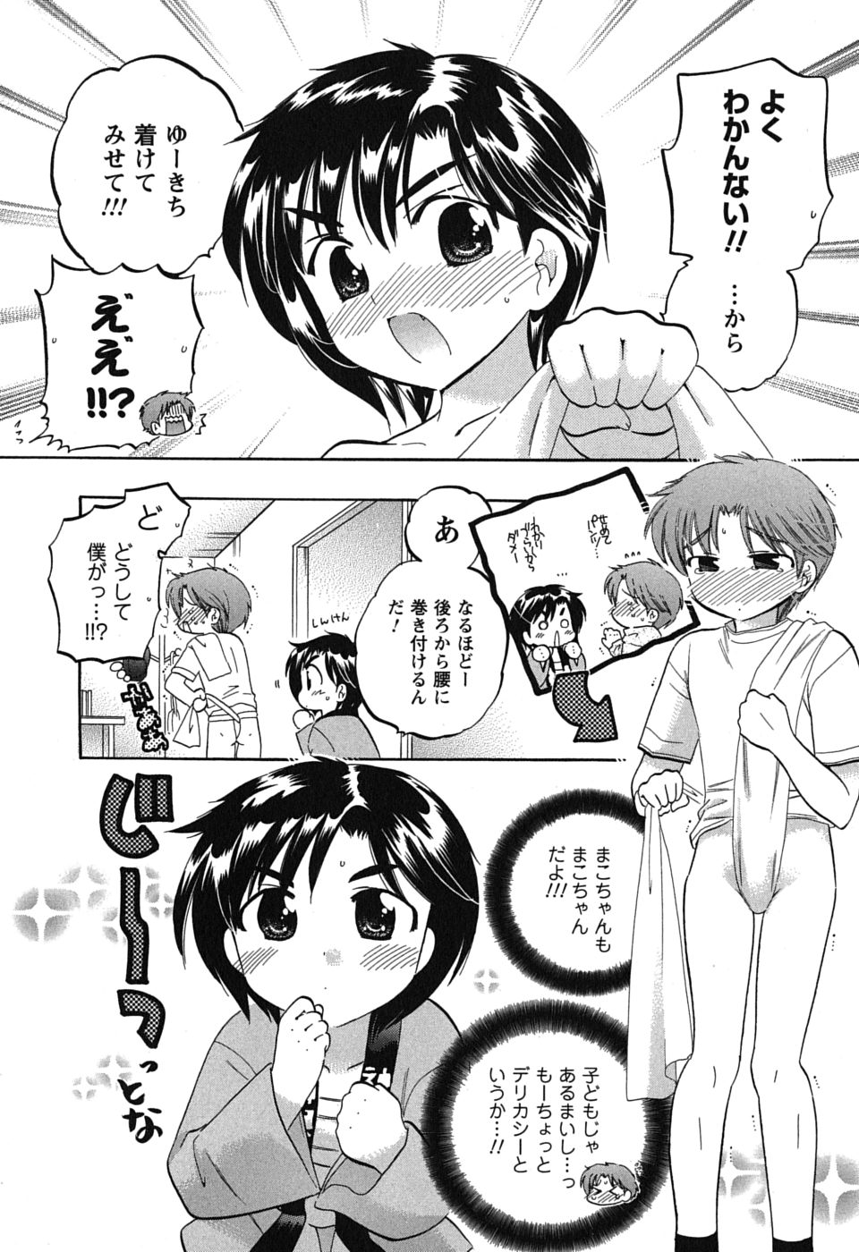 [中田ゆみ] まこちゃんとあそぼう!