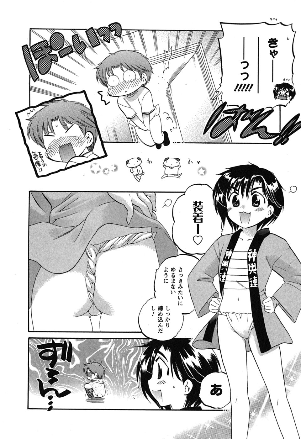 [中田ゆみ] まこちゃんとあそぼう!