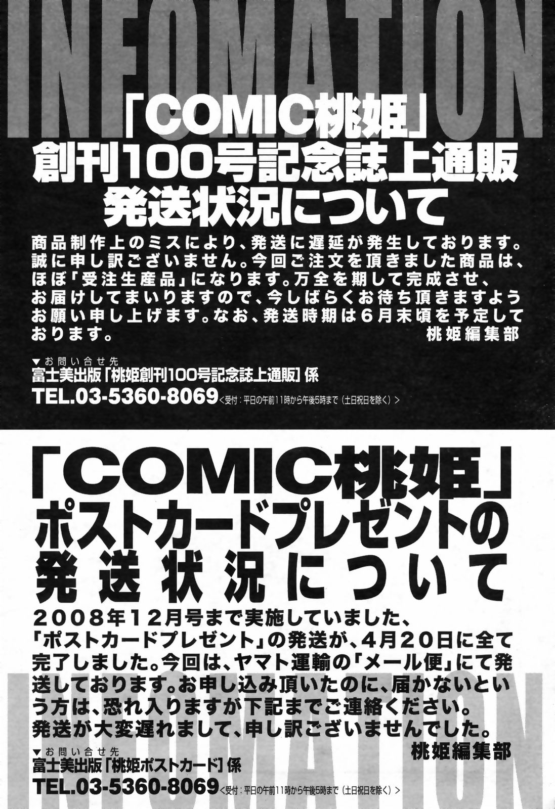 COMIC桃姫 2009年7月号 VOL.105