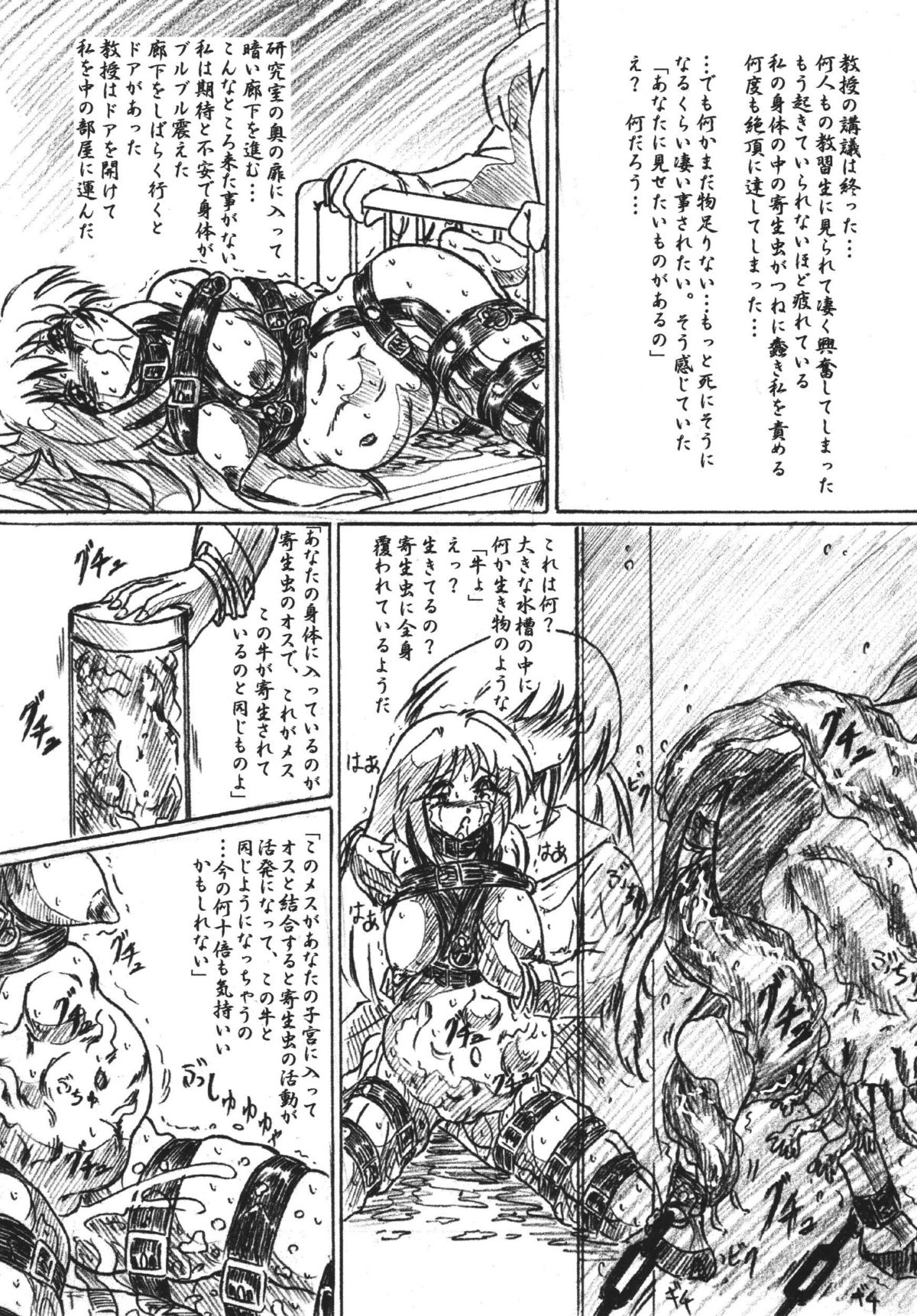 (Cレヴォ37) [すもも堂 (すももEX)] びびあん別冊.23 寄生虫 苗床志願少女