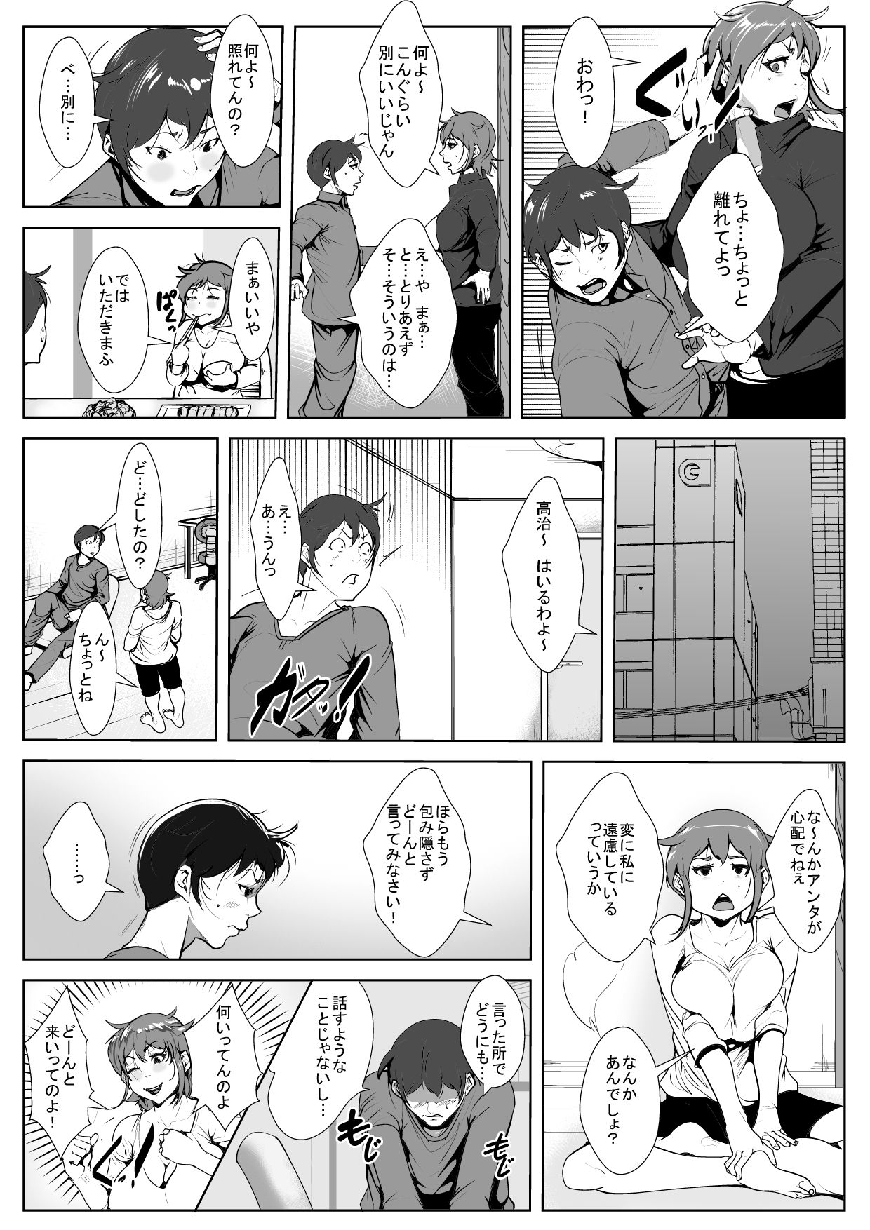 [AKYS本舗] むちむちお母さんに惚れた息子
