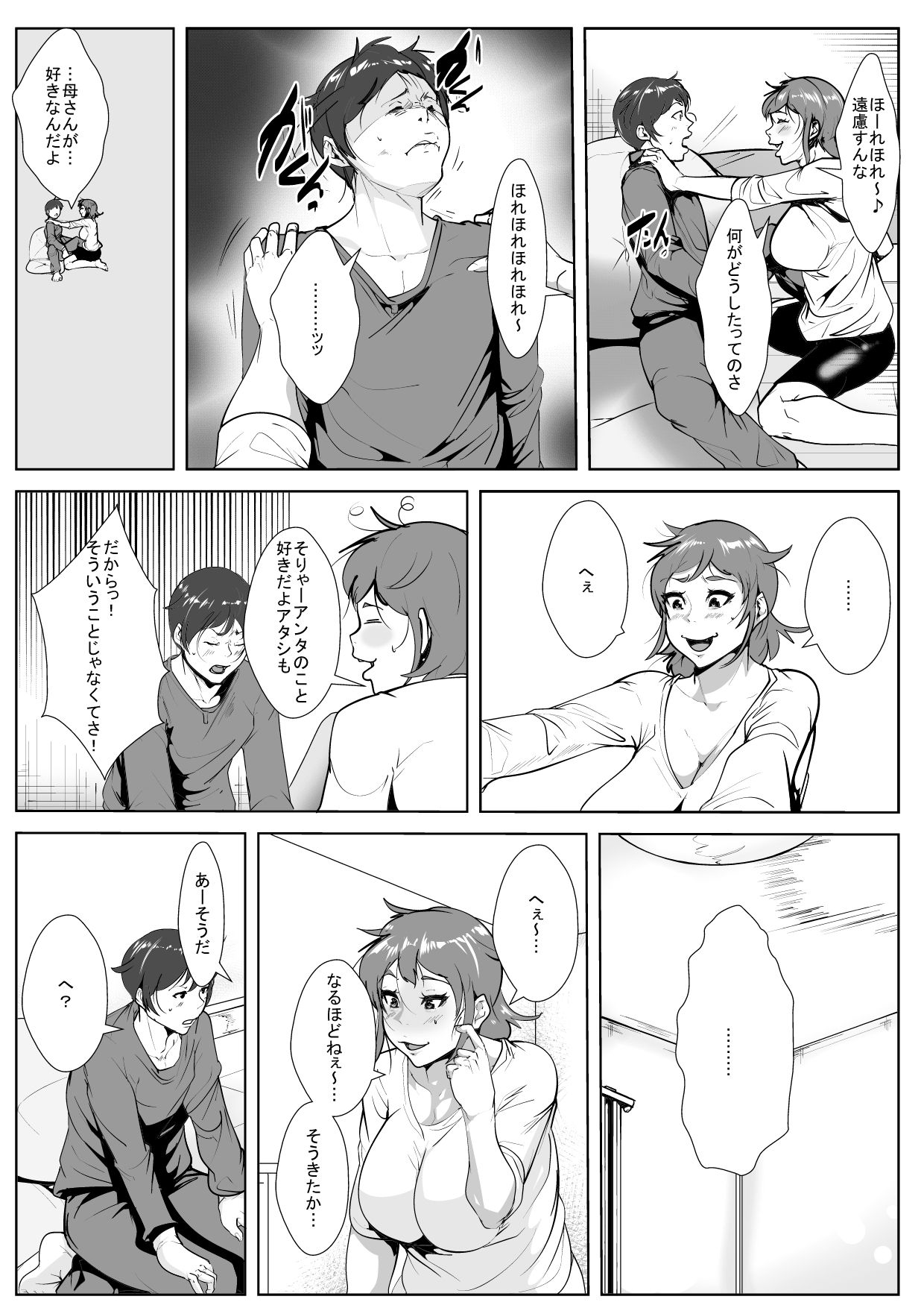 [AKYS本舗] むちむちお母さんに惚れた息子