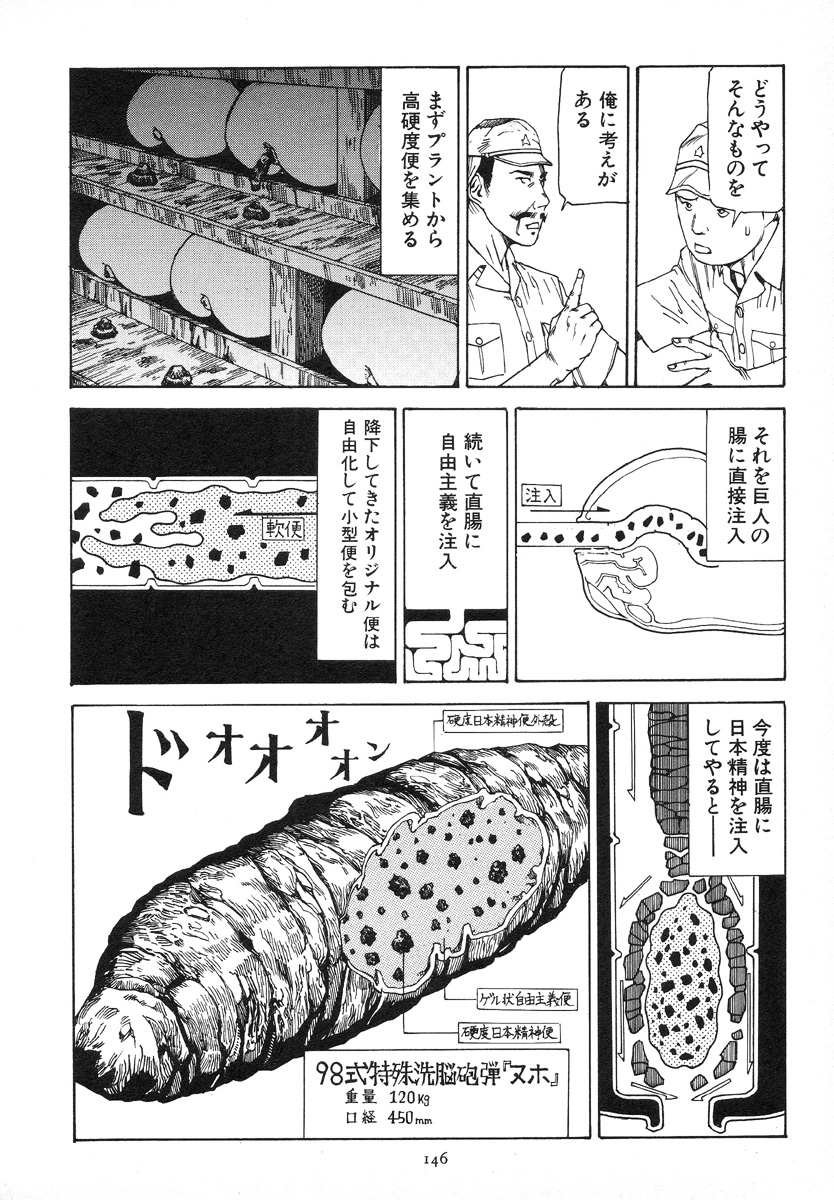 [駕籠真太郎] 輝け!大東亜共栄圏