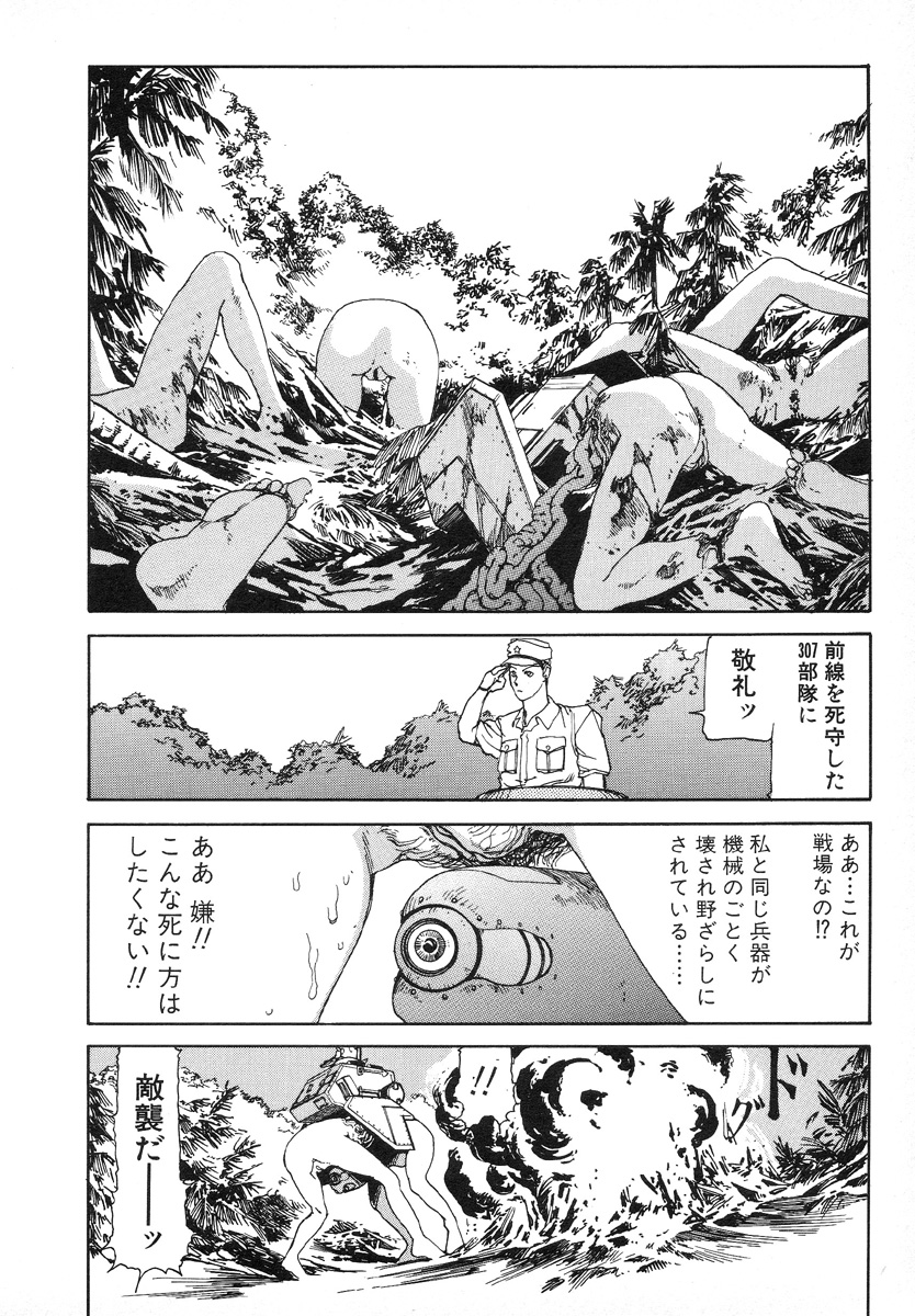 [駕籠真太郎] 輝け!大東亜共栄圏