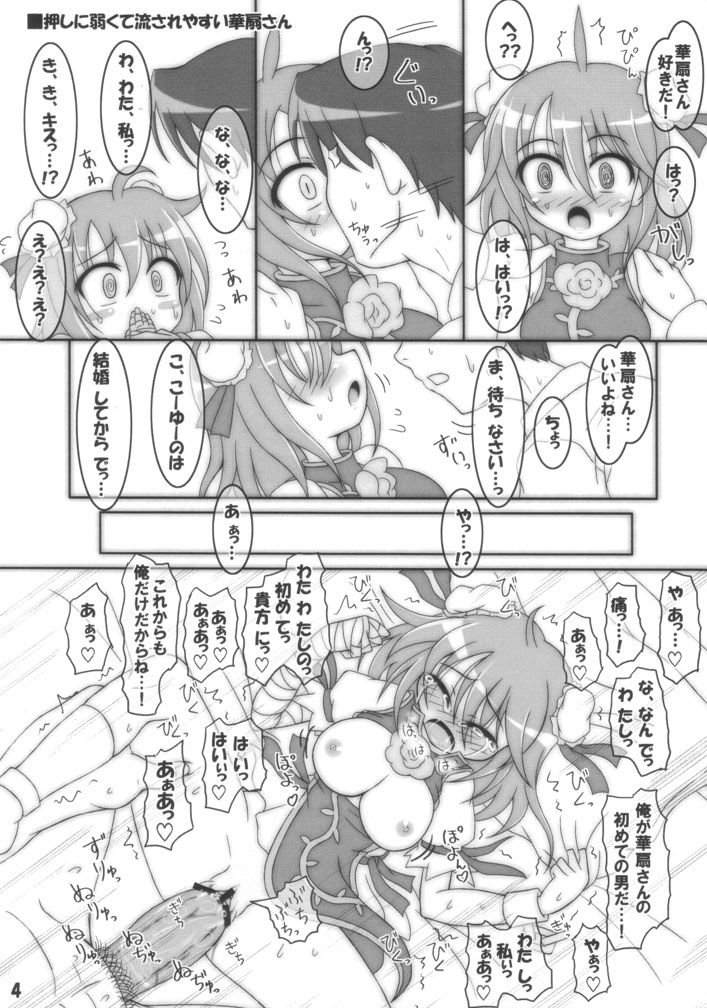 [しゅべすた (稲咲しらう)] たとえばこんな華扇さん (東方Project)