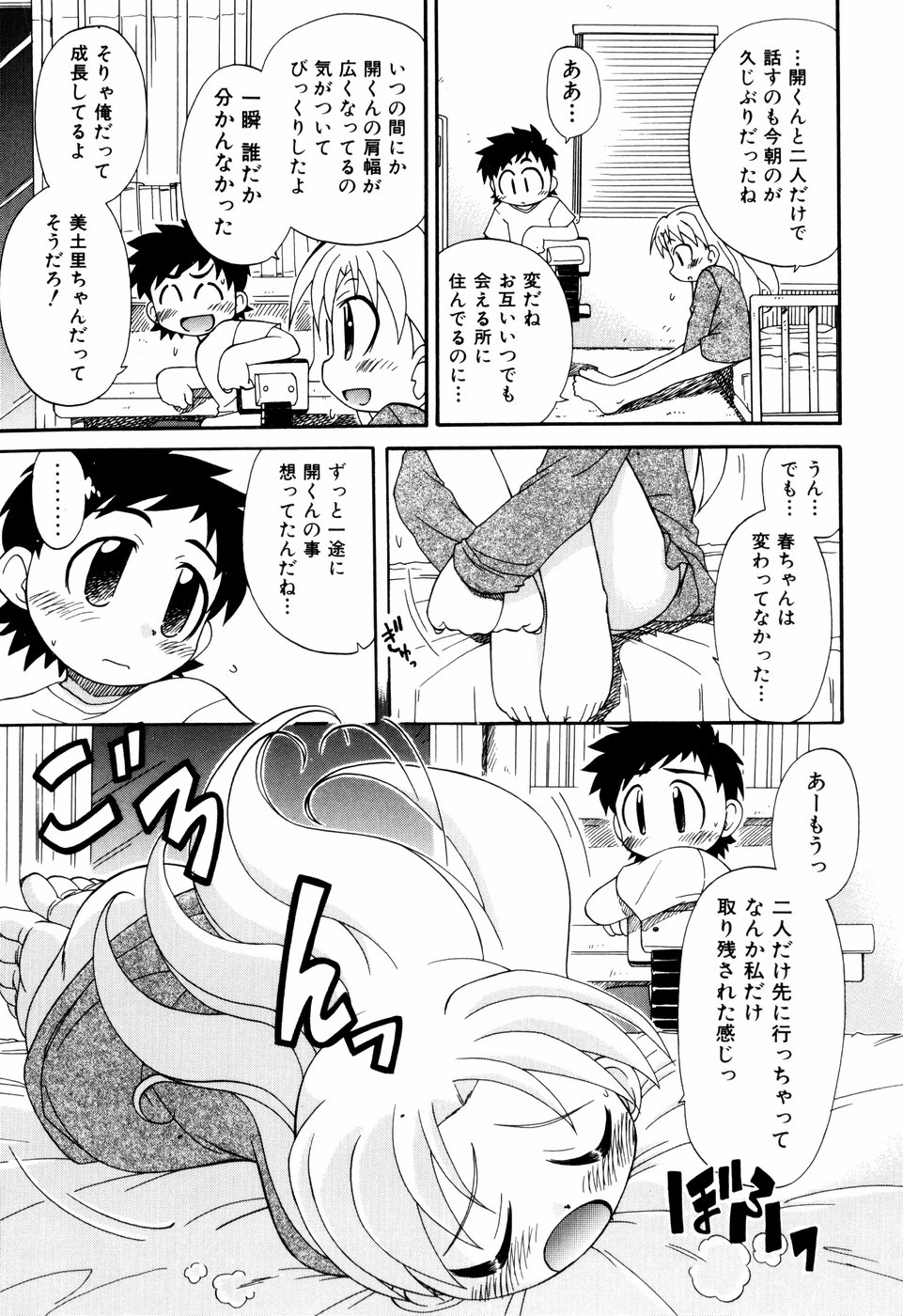 [がたやん] はぐちゅー！