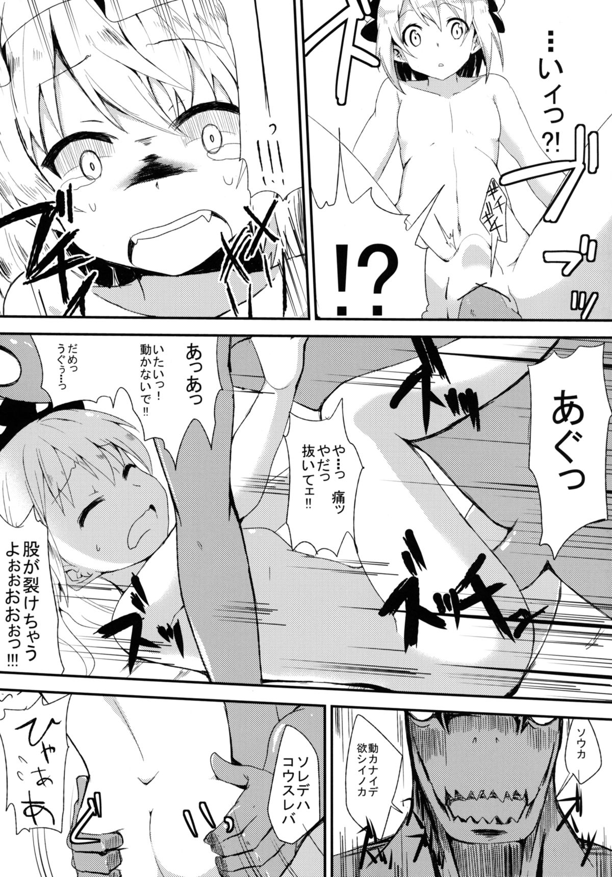 [100円外務省 (なつなぎ、 みりの)] わ、私のほうがレイプされるの上手いんだからっ! (東方Project)
