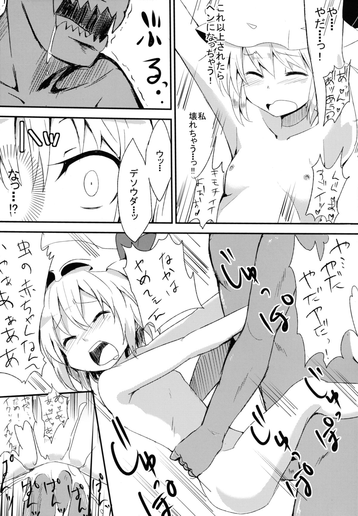 [100円外務省 (なつなぎ、 みりの)] わ、私のほうがレイプされるの上手いんだからっ! (東方Project)
