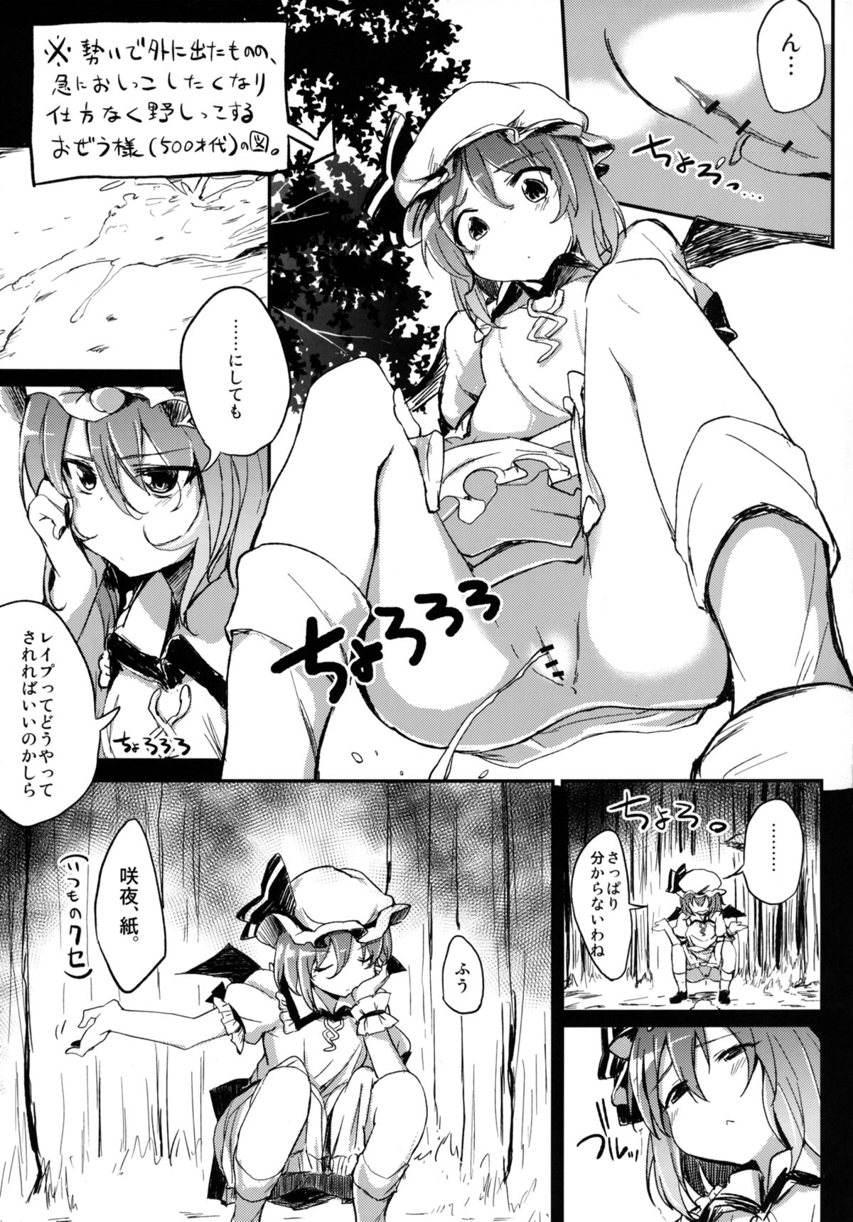 [100円外務省 (なつなぎ、 みりの)] わ、私のほうがレイプされるの上手いんだからっ! (東方Project)