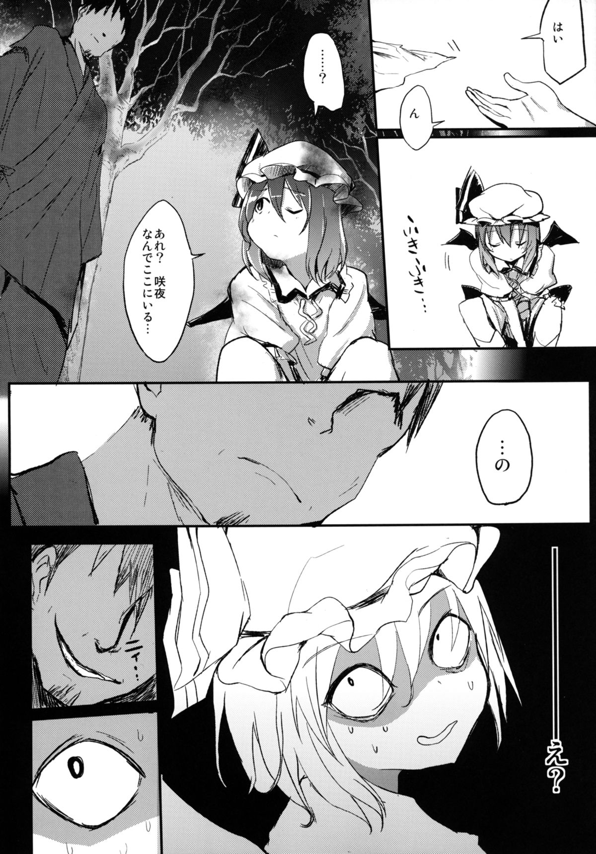 [100円外務省 (なつなぎ、 みりの)] わ、私のほうがレイプされるの上手いんだからっ! (東方Project)