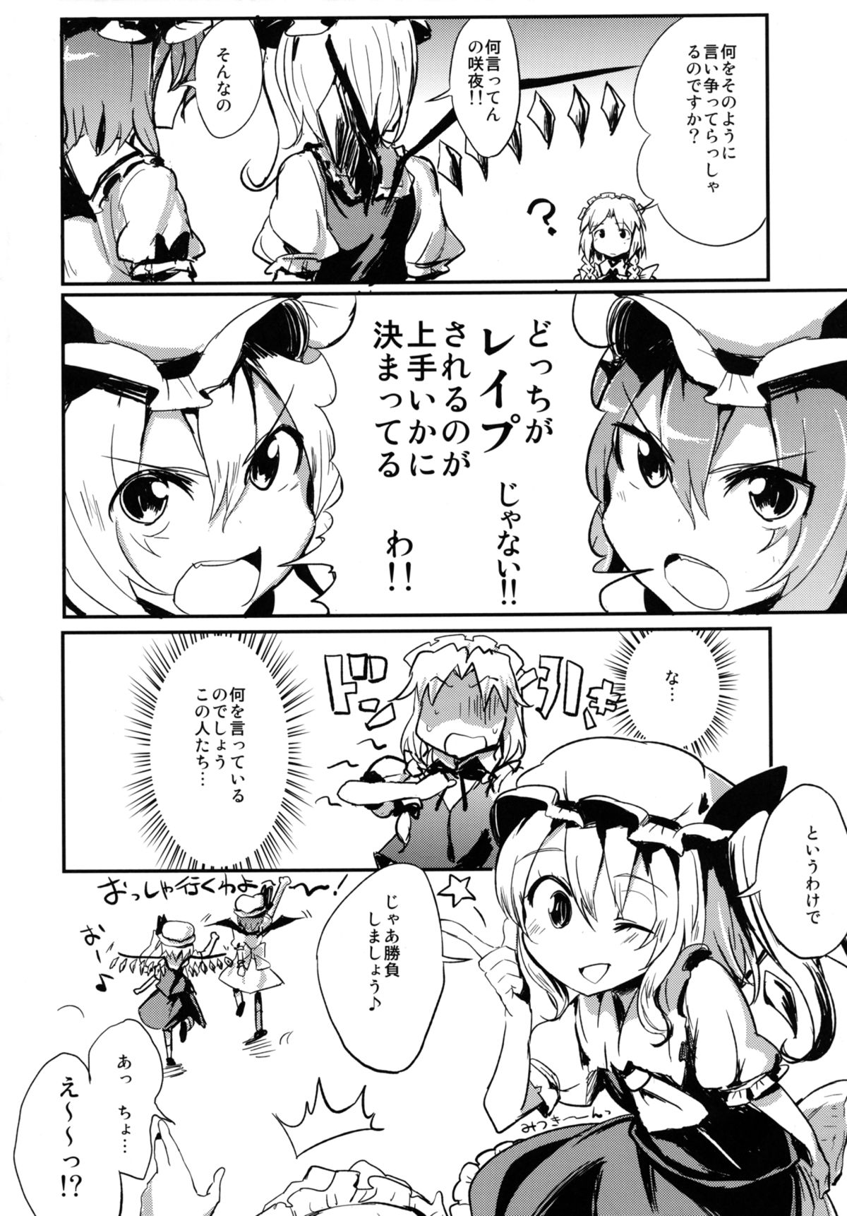 [100円外務省 (なつなぎ、 みりの)] わ、私のほうがレイプされるの上手いんだからっ! (東方Project)