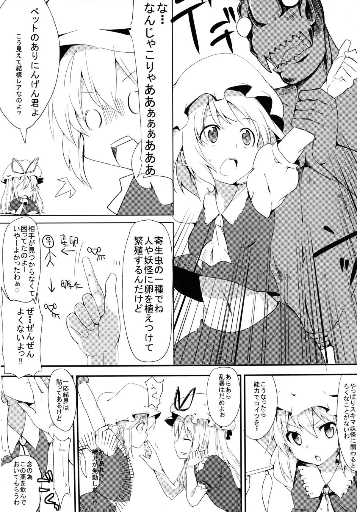 [100円外務省 (なつなぎ、 みりの)] わ、私のほうがレイプされるの上手いんだからっ! (東方Project)
