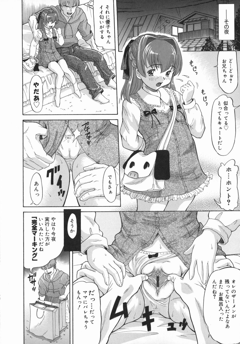 [マイノリティ] お兄ちゃん、もっとHな事してもいいよ♡