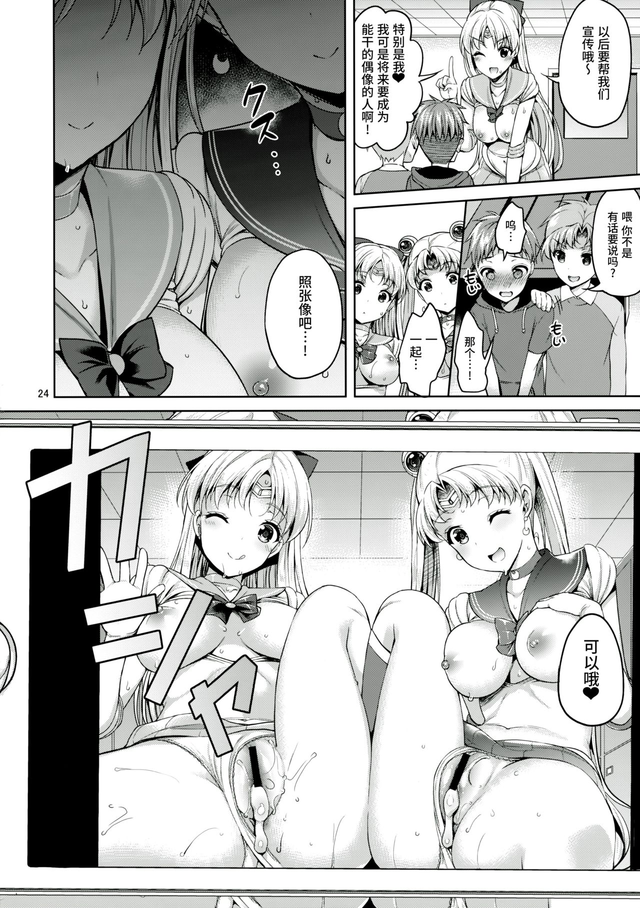 (C90) [アカペンギン (アサヒナヒカゲ)] VENUS & MOON FREAK (美少女戦士セーラームーン) [中国翻訳]