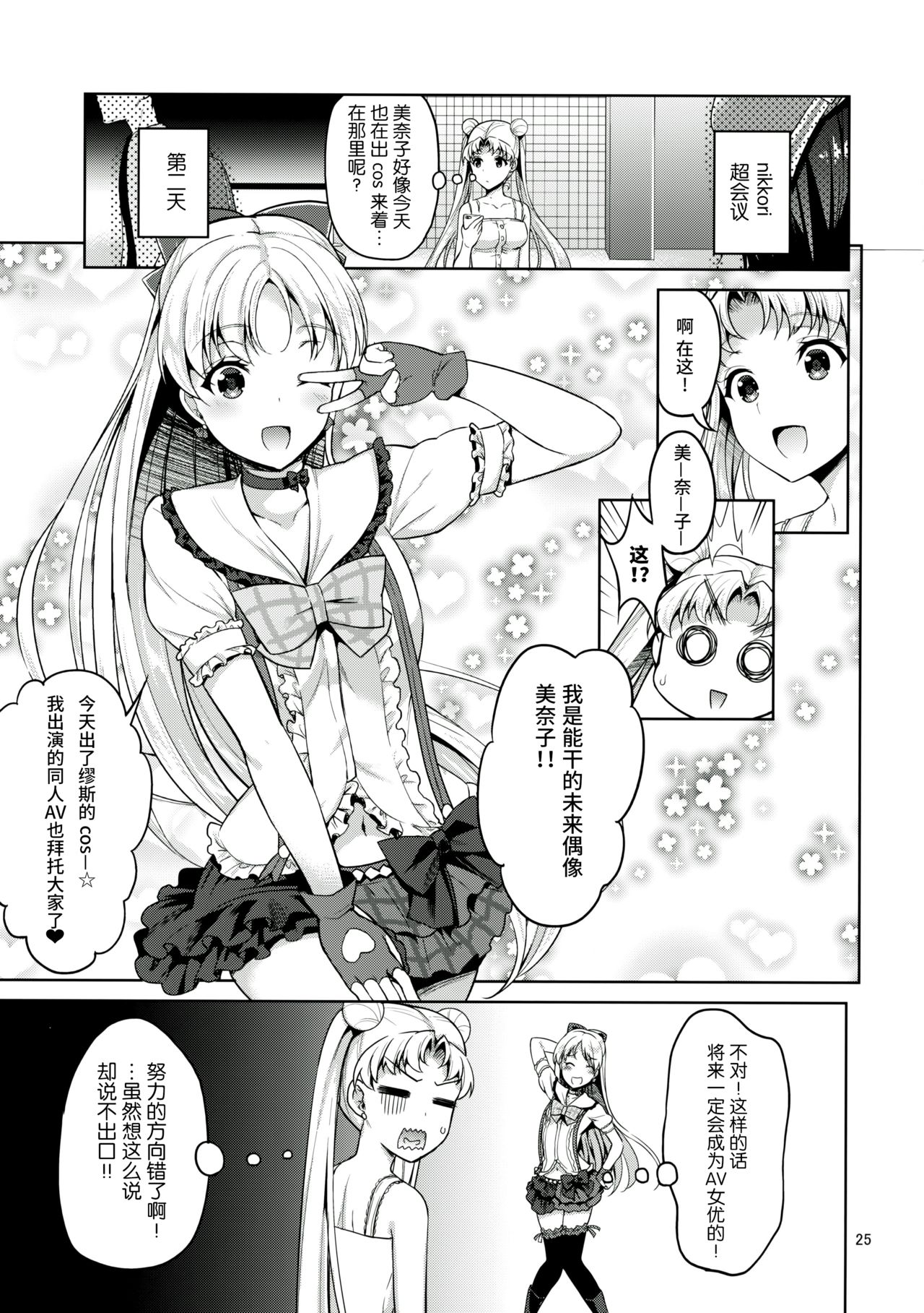 (C90) [アカペンギン (アサヒナヒカゲ)] VENUS & MOON FREAK (美少女戦士セーラームーン) [中国翻訳]