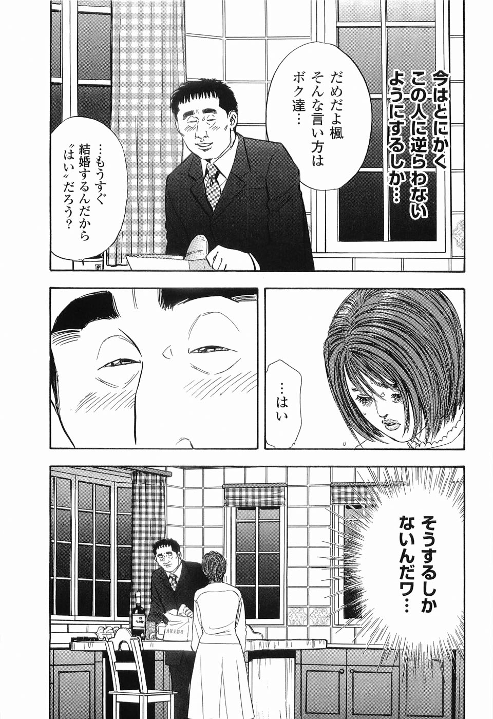 [坂辺周一] レイプ 第2巻