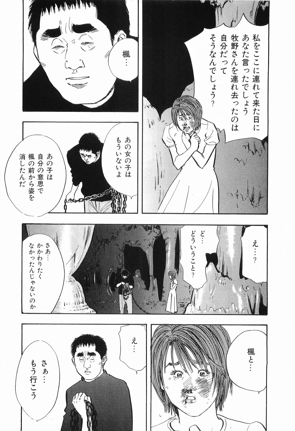 [坂辺周一] レイプ 第2巻