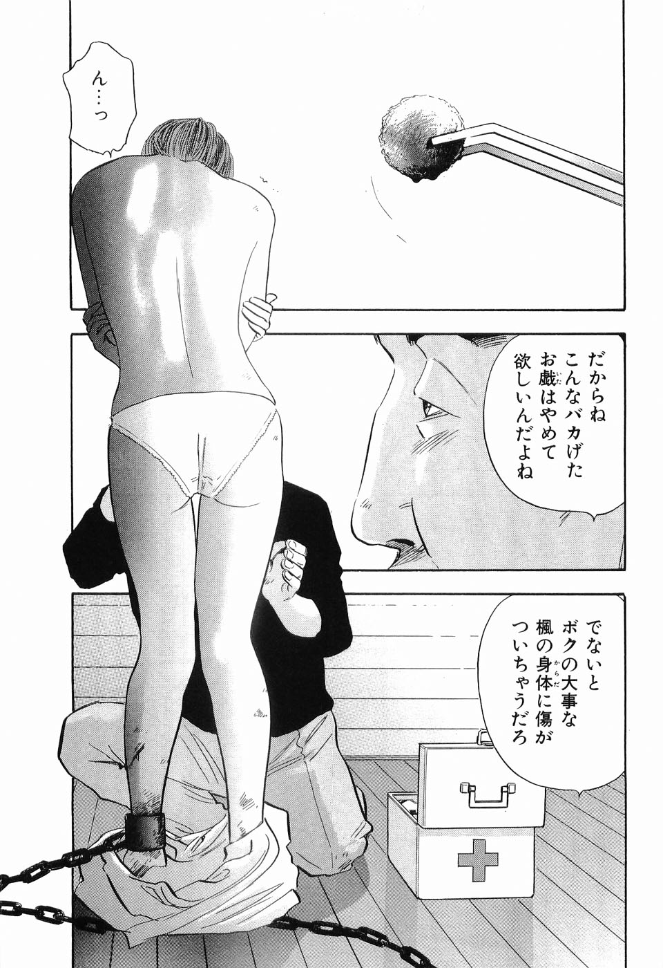 [坂辺周一] レイプ 第2巻