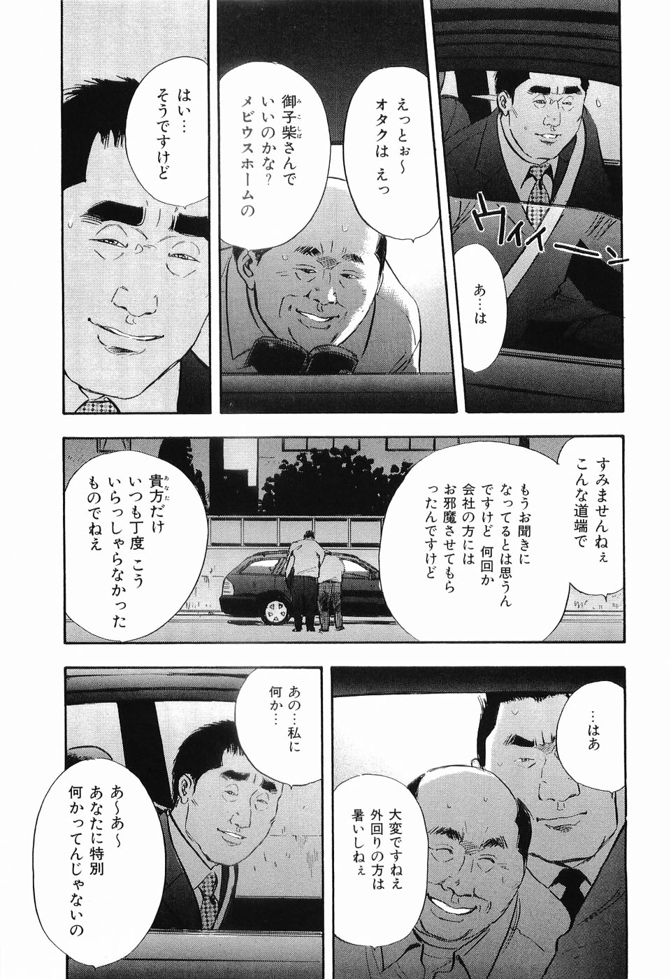 [坂辺周一] レイプ 第2巻