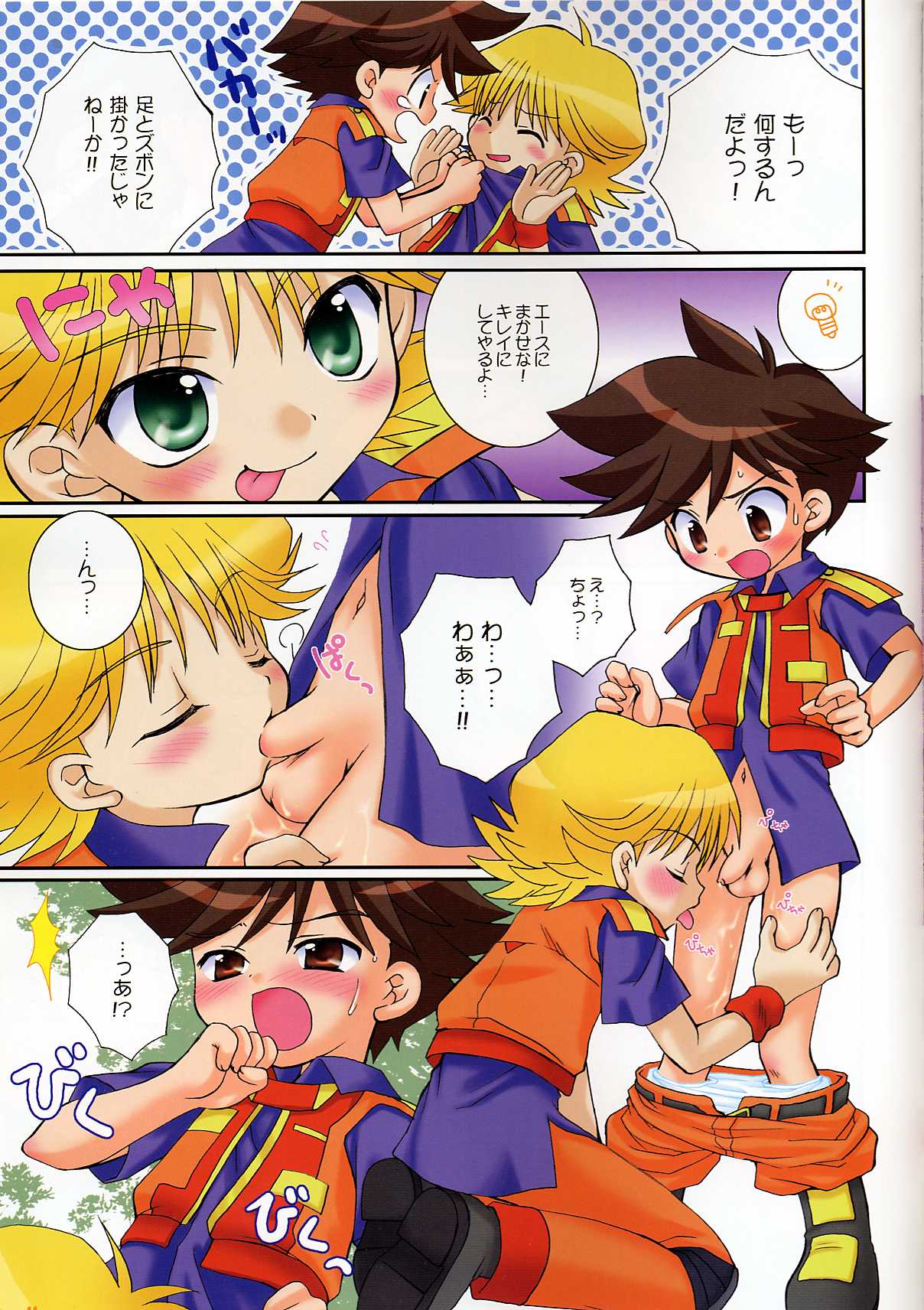 [はやと屋, 放課後パラダイス (坂本ハヤト, さそりがため)] 総天然色 太陽は元気です! (出撃! マシンロボレスキュー)