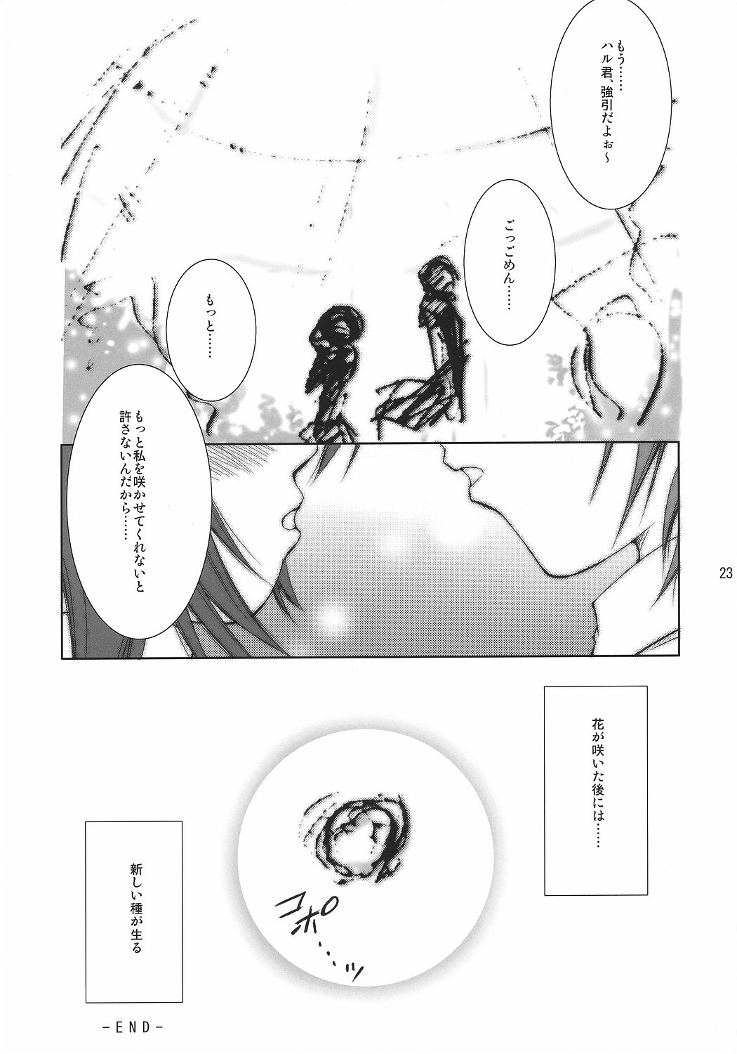 (C72) [たかねの花園 (	たかねのはな)] はくだく★ドロップス (ななついろ★ドロップス)