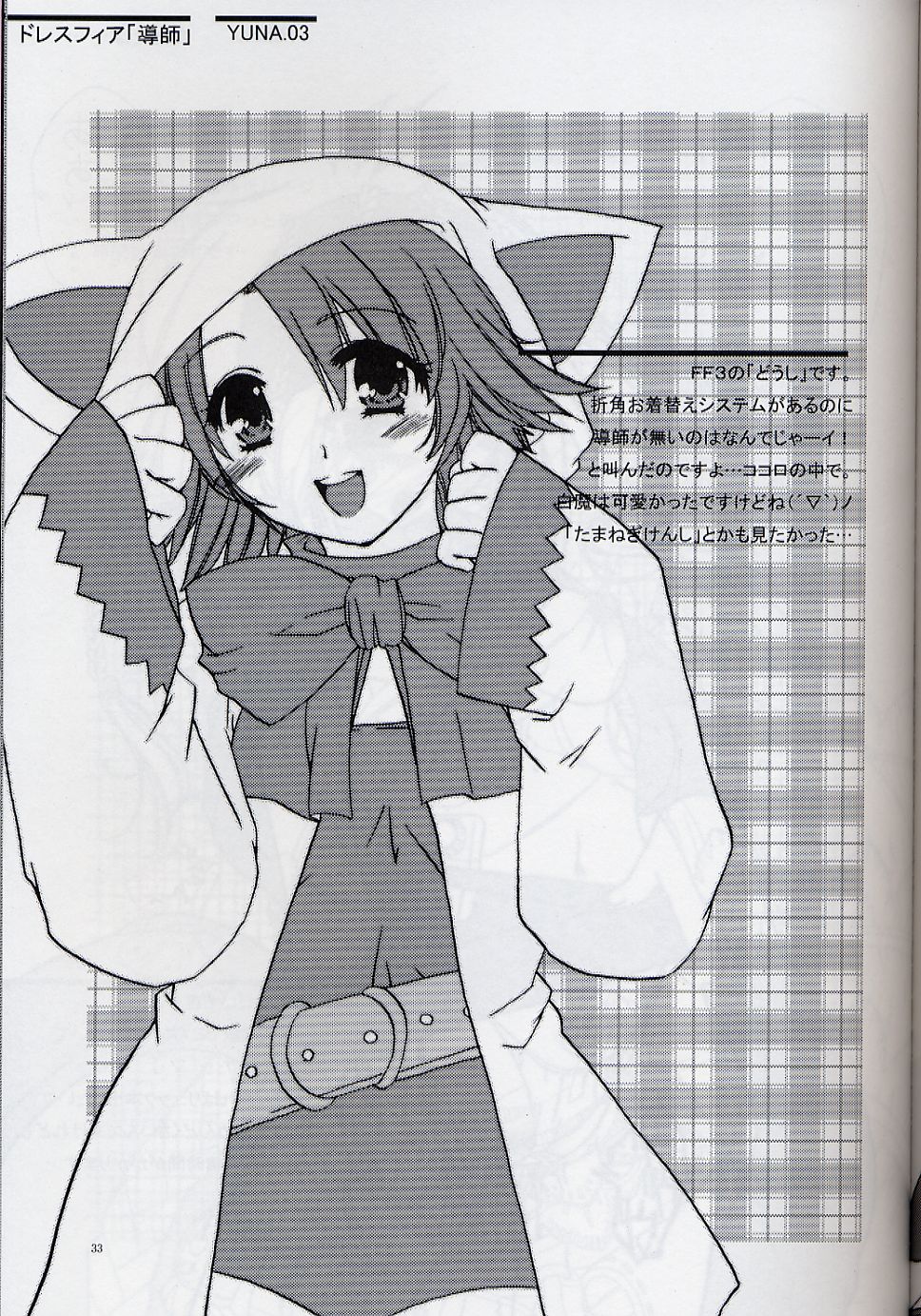 [AKABEi SOFT (有葉)] Yuna Emotion！ (ファイナルファンタジーX-2)