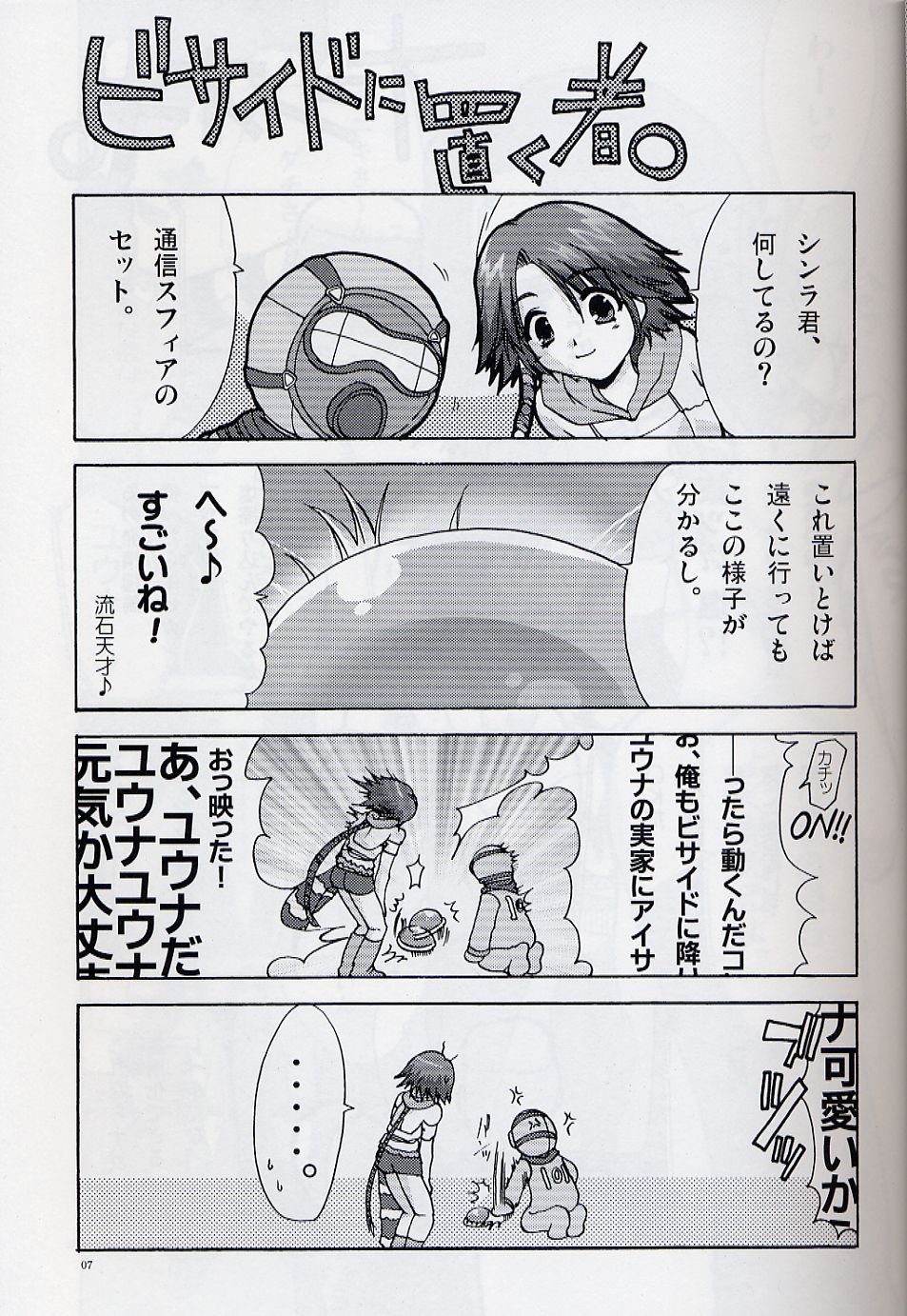 [AKABEi SOFT (有葉)] Yuna Emotion！ (ファイナルファンタジーX-2)