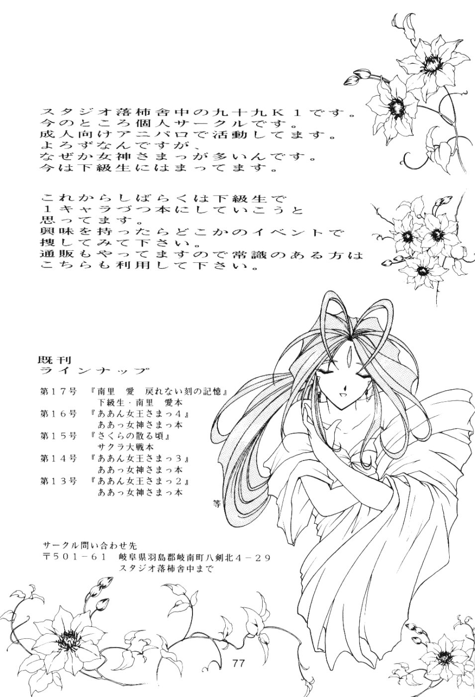 (C53) [MELT-DOWN (よろず)] Berceur 3 (よろず)