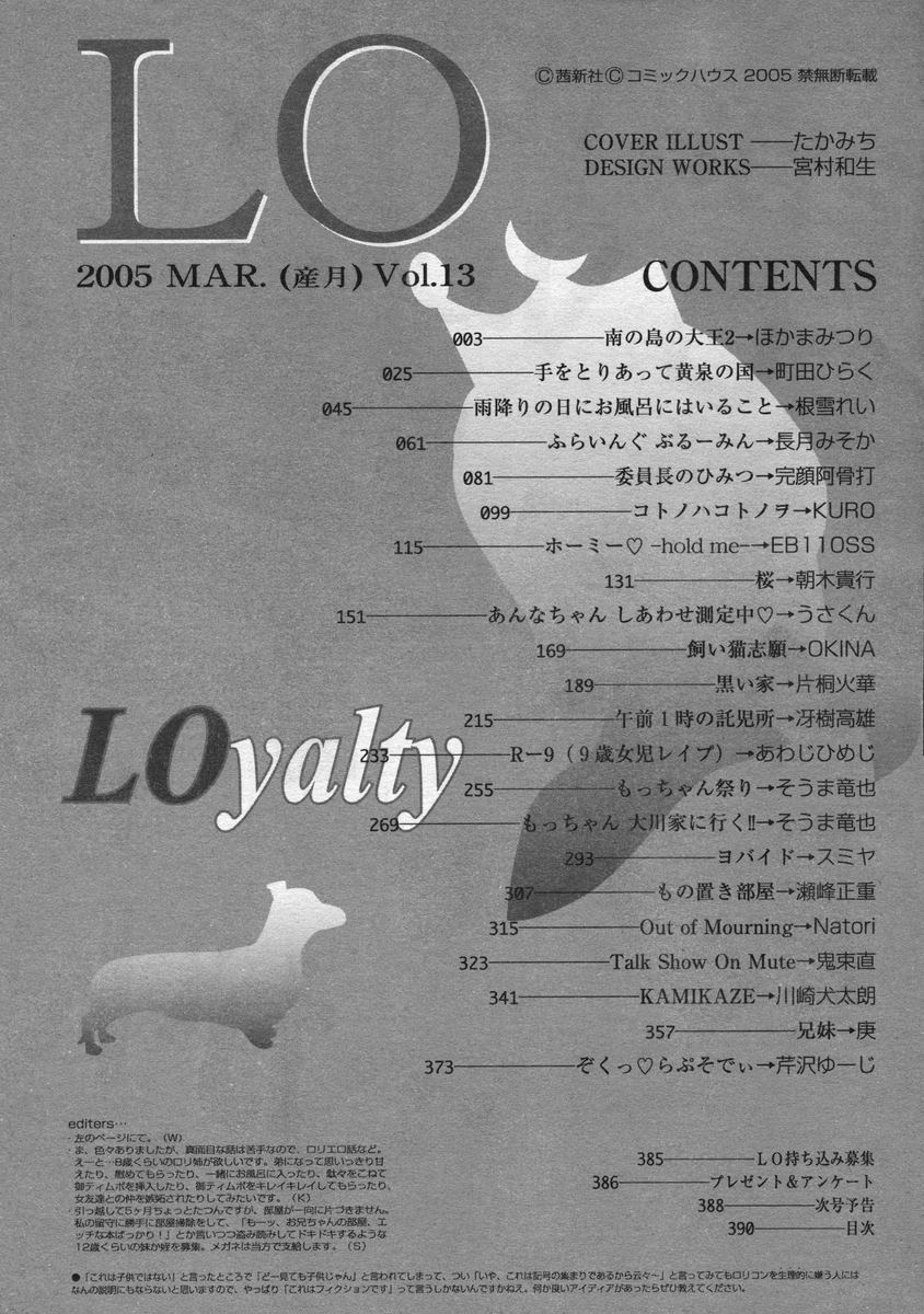 COMIC LO 2005年3月号 Vol.13