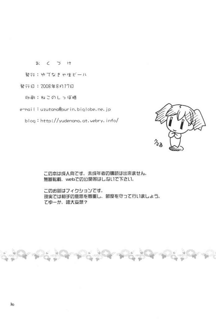 (C74) [ゆでなきゃ生ビール (うずらのたまご)] ペコポン美少女侵略記☆3 (ケロロ軍曹)