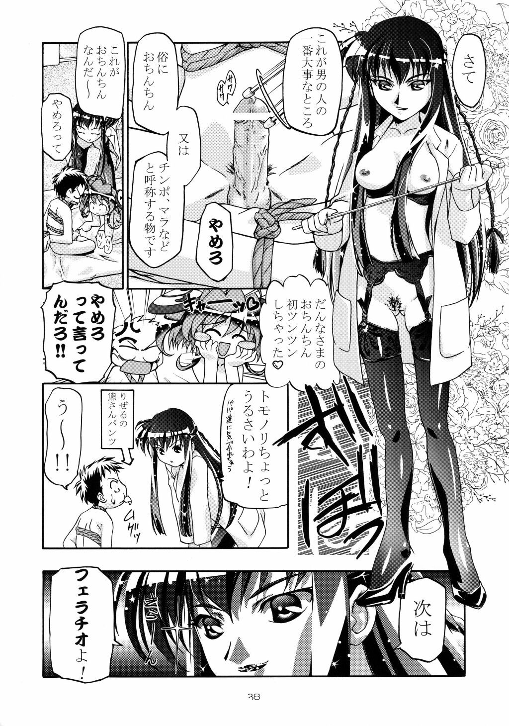 (C62) [ギャンブラー倶楽部 (香坂純)] 釘宮Festival (ぴたテン , りぜるまいん)