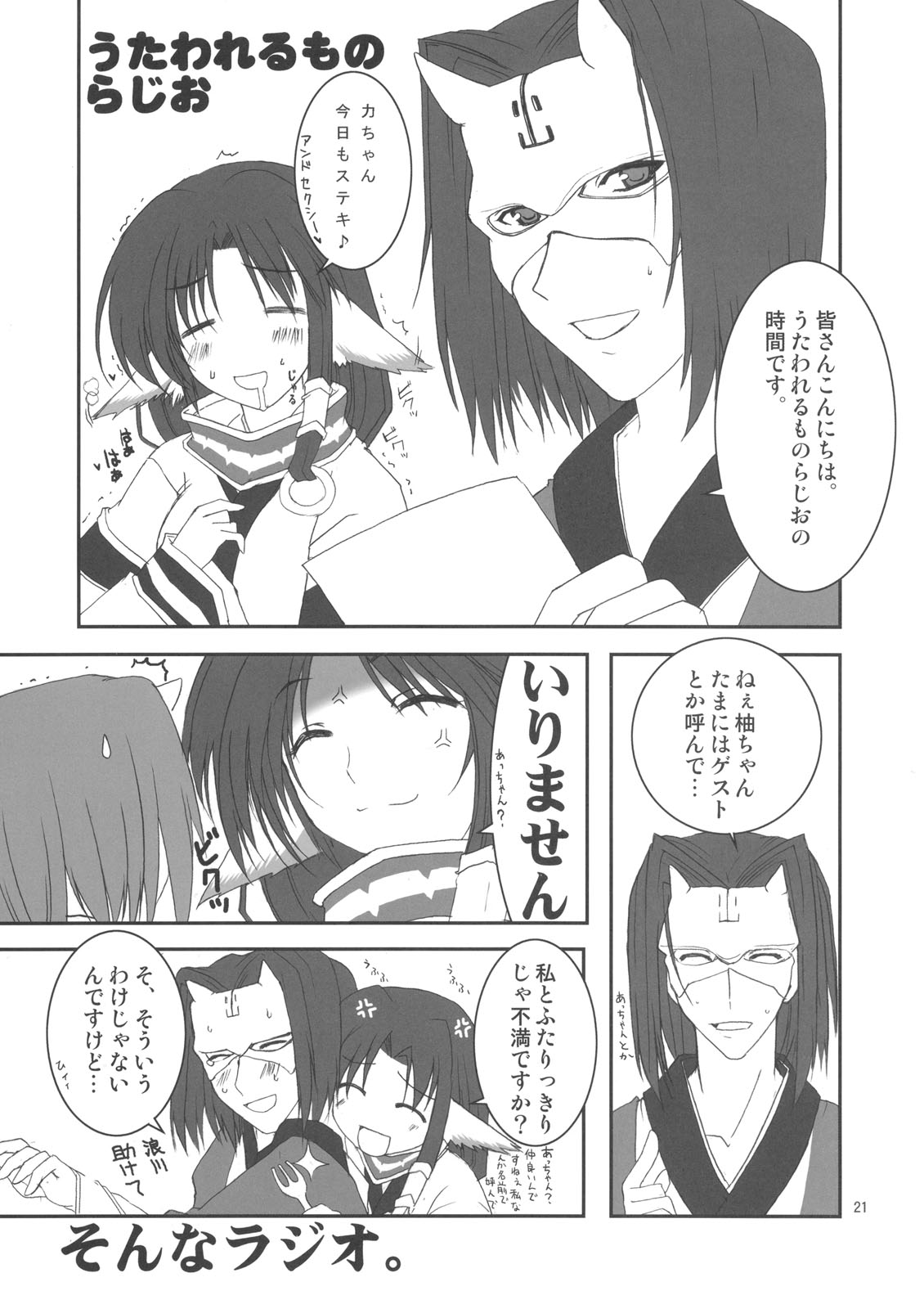 (C71) [BlueMage (あおいまなぶ)] HできれいなおねえさんA (武装錬金, うたわれるもの)