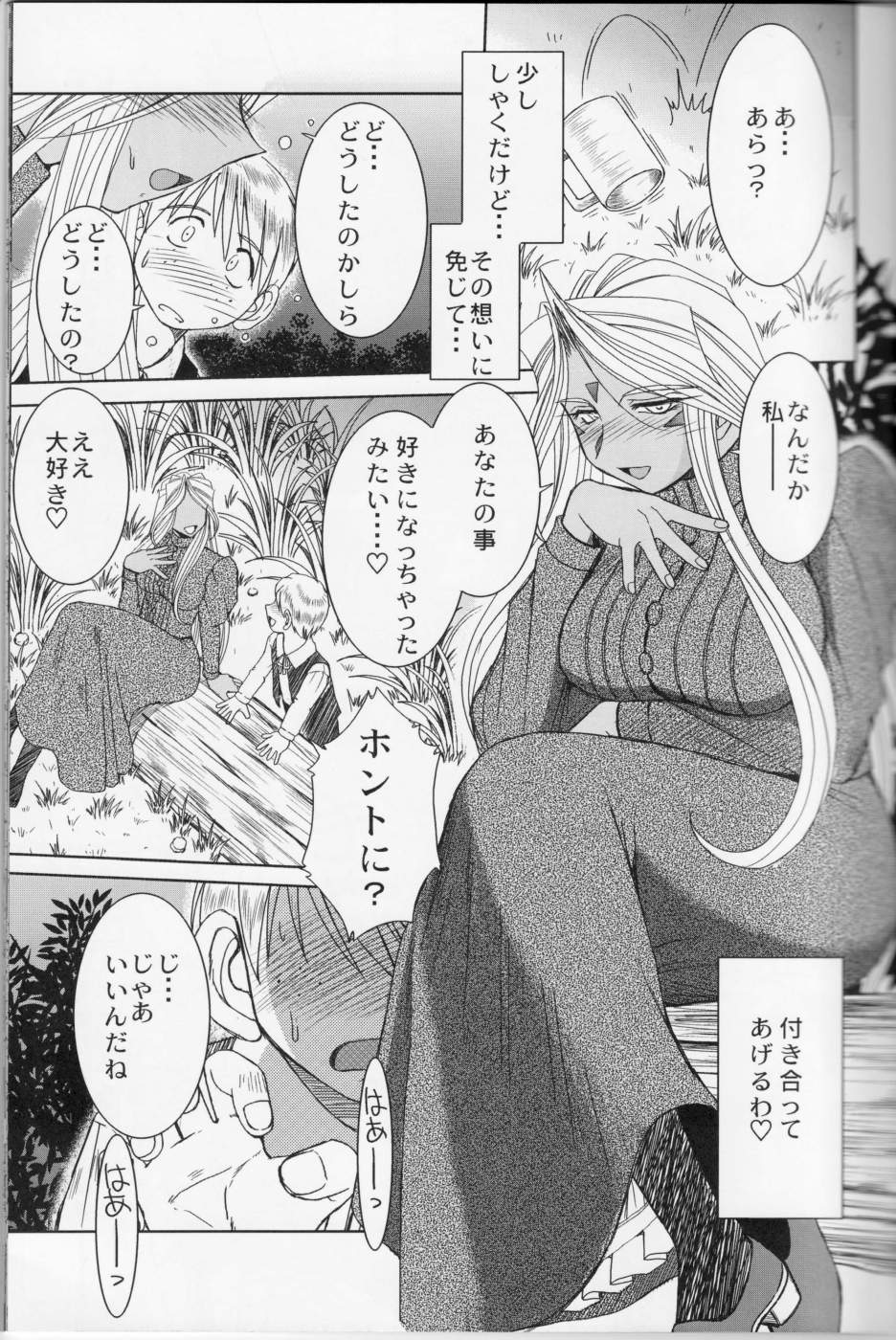 (C73) [サークルOUTERWORLD (千葉秀作)] Midgard <フェオ> (ああっ女神さまっ)