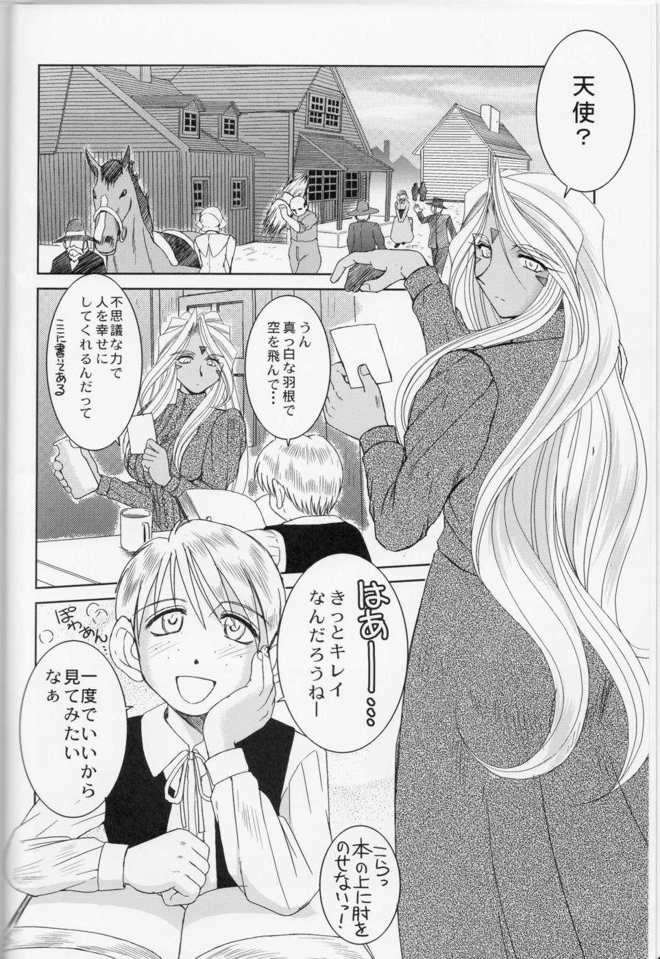 (C73) [サークルOUTERWORLD (千葉秀作)] Midgard <フェオ> (ああっ女神さまっ)