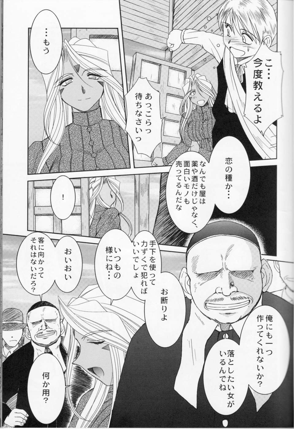 (C73) [サークルOUTERWORLD (千葉秀作)] Midgard <フェオ> (ああっ女神さまっ)