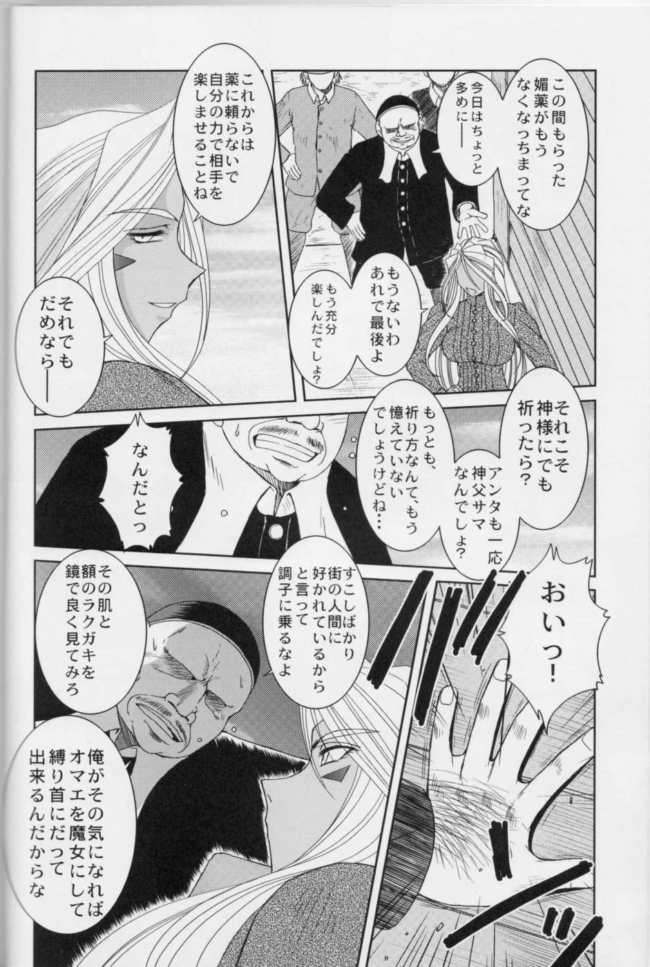 (C73) [サークルOUTERWORLD (千葉秀作)] Midgard <フェオ> (ああっ女神さまっ)