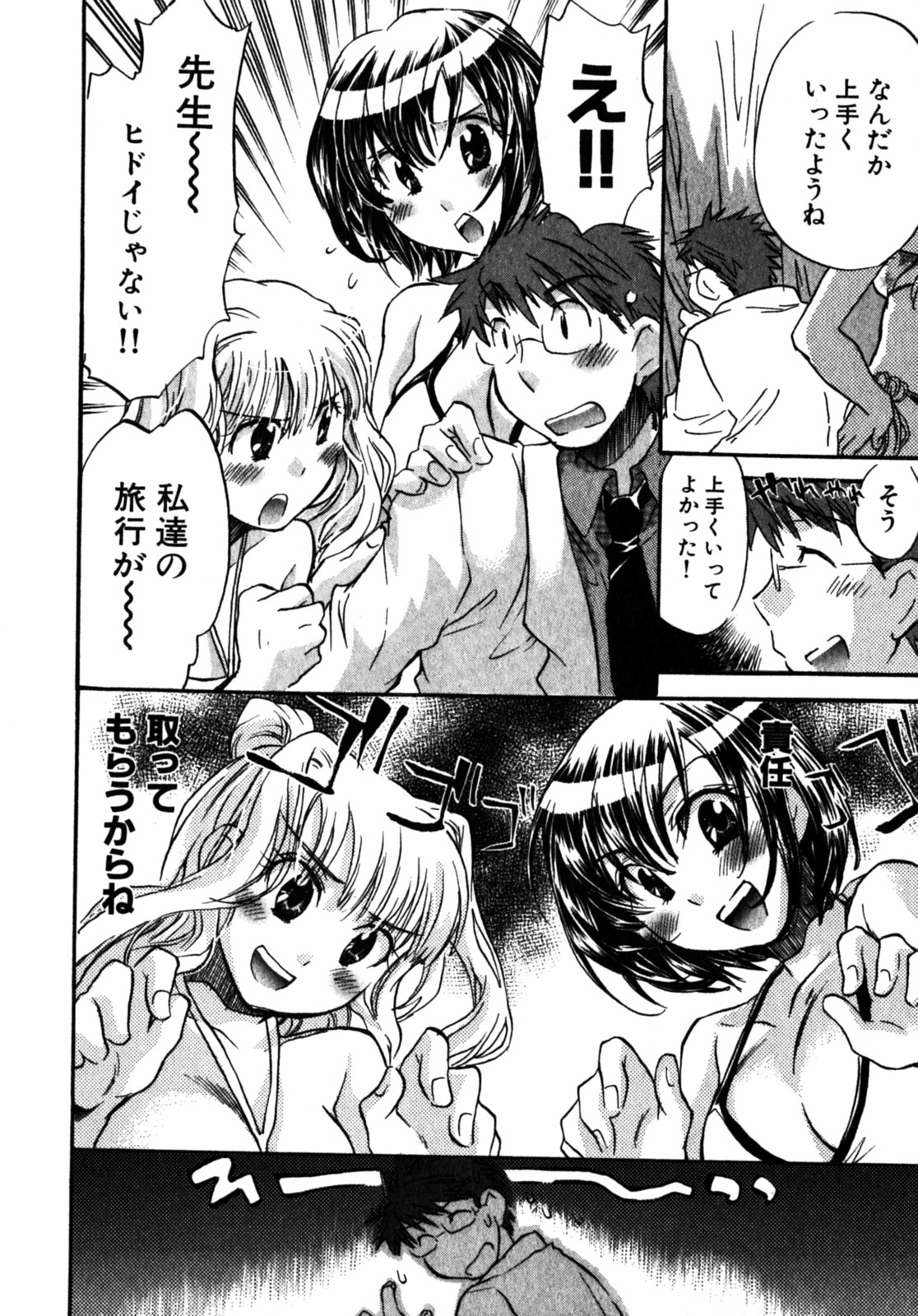 [ジェームスほたて] モモ色クリニック 第2巻