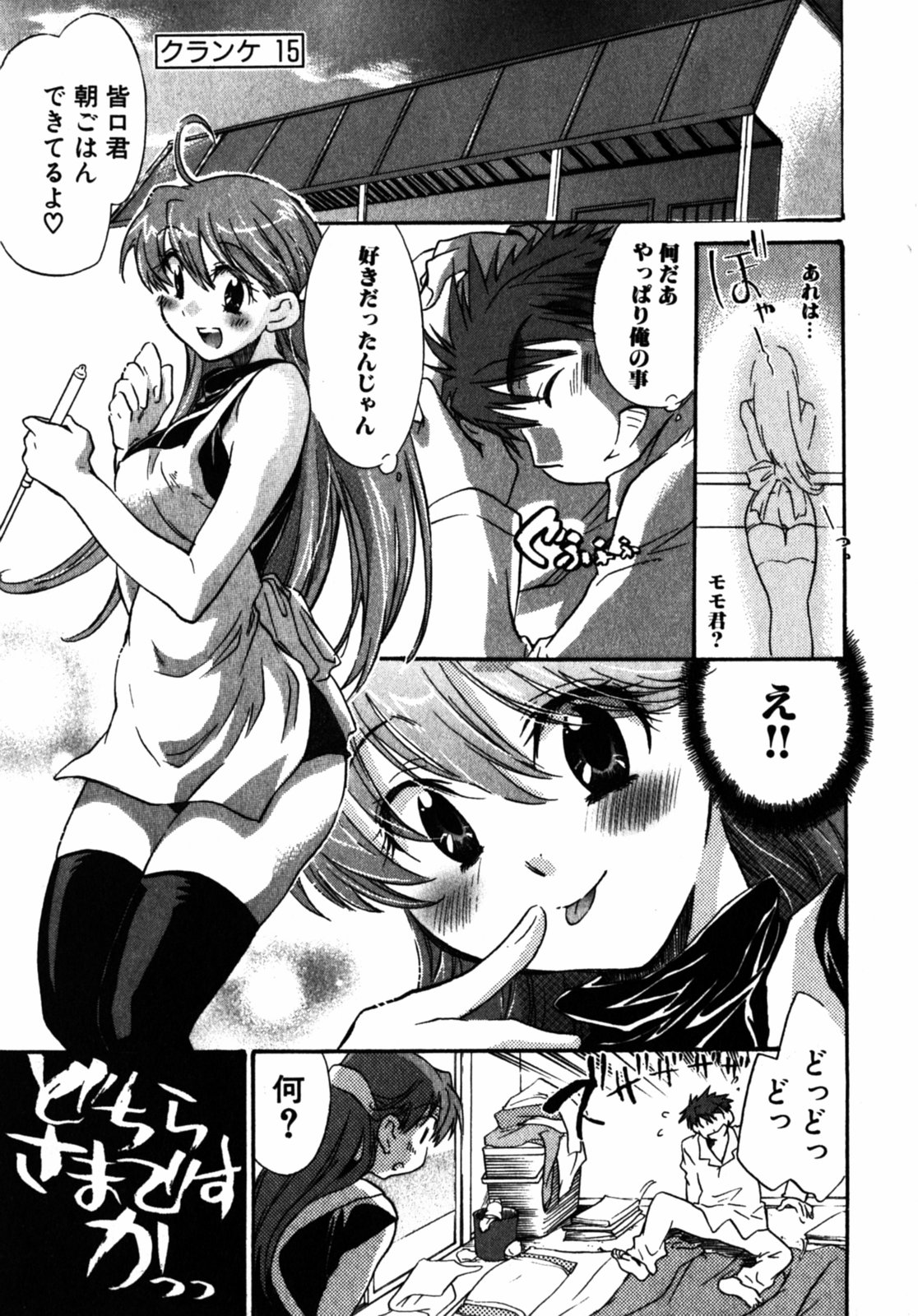 [ジェームスほたて] モモ色クリニック 第2巻