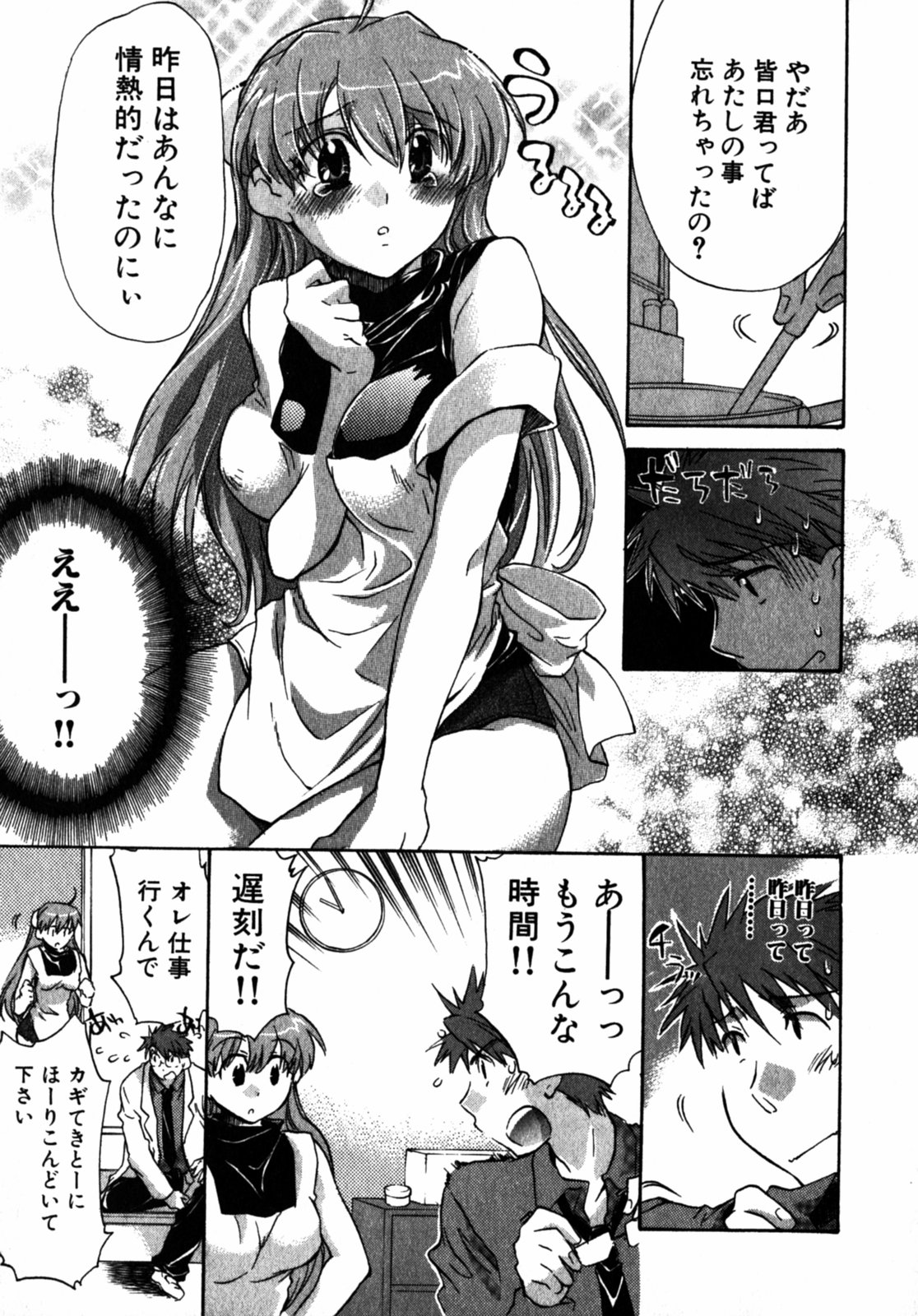 [ジェームスほたて] モモ色クリニック 第2巻